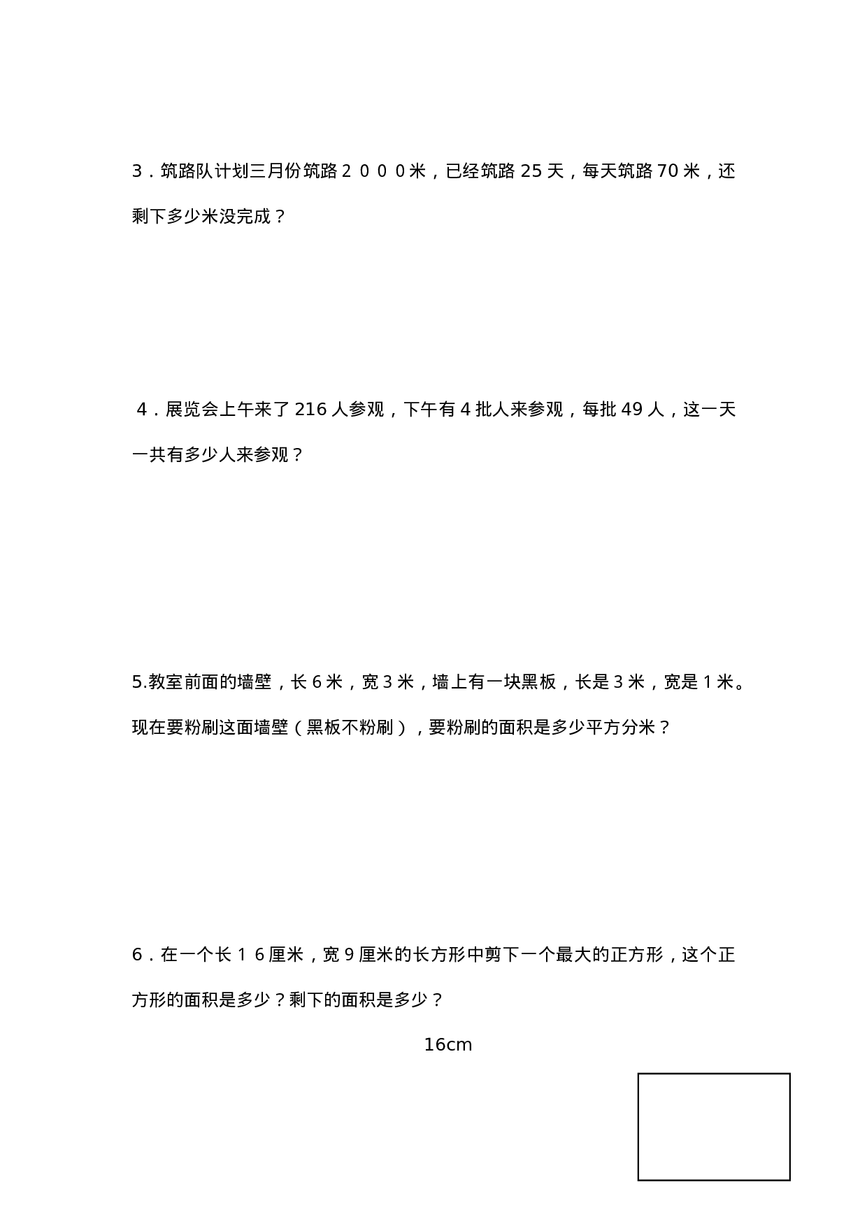 三年级下册数学试题-期中检测卷5 西师大版（2014秋）（含答案）.doc 第5页