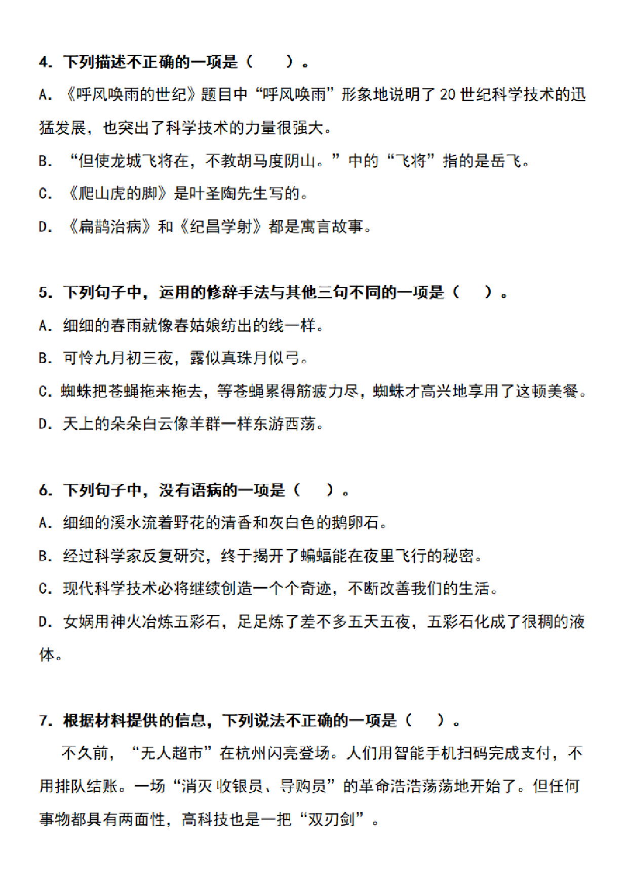 四（上）语文期末真题测试卷.3.pdf 第2页