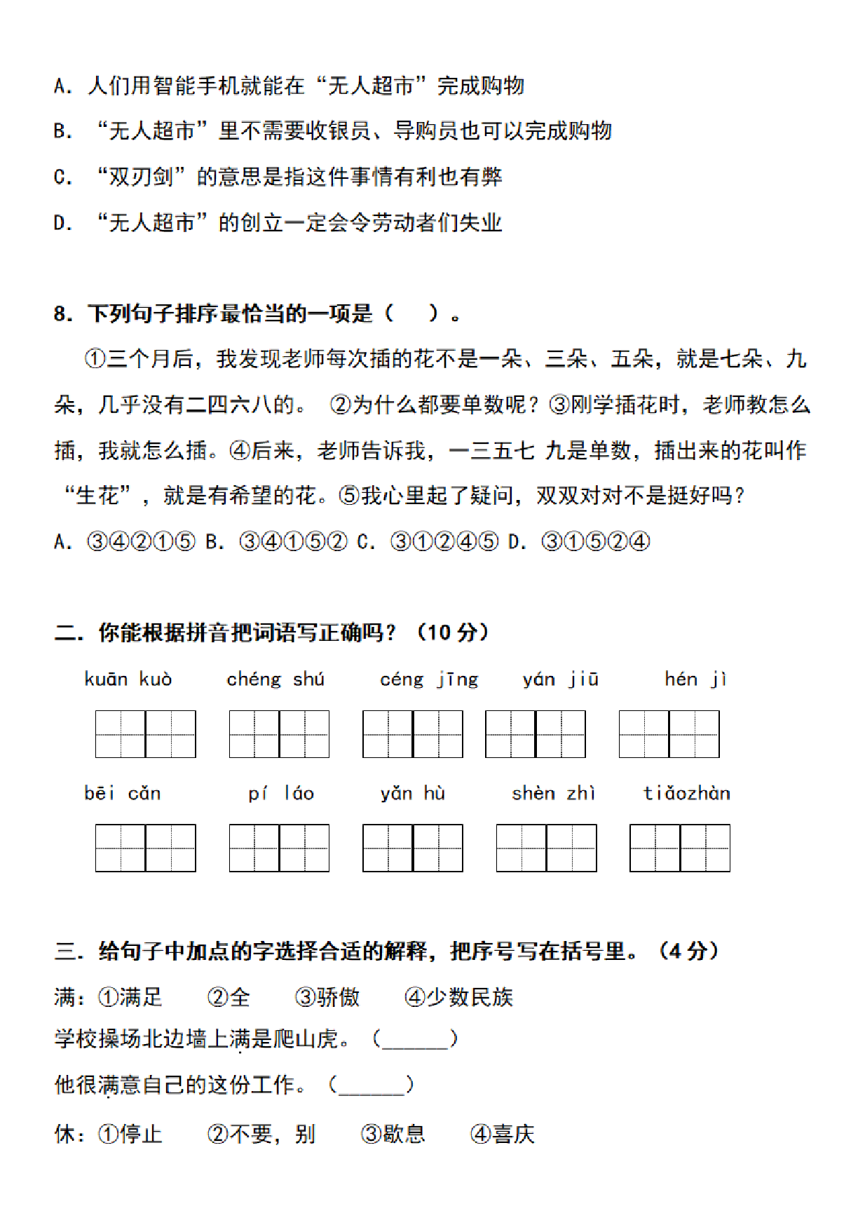 四（上）语文期末真题测试卷.3.pdf 第3页
