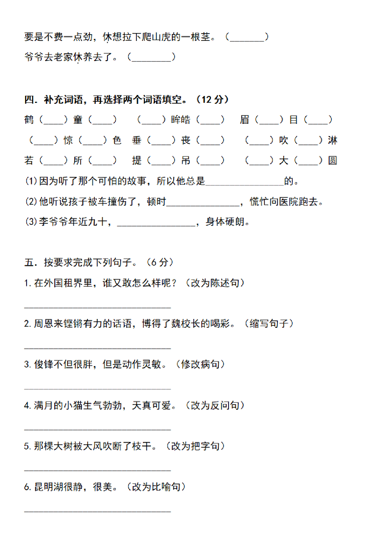 四（上）语文期末真题测试卷.3.pdf 第4页