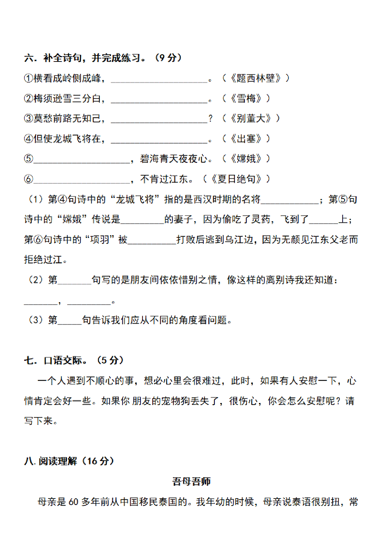 四（上）语文期末真题测试卷.3.pdf 第5页