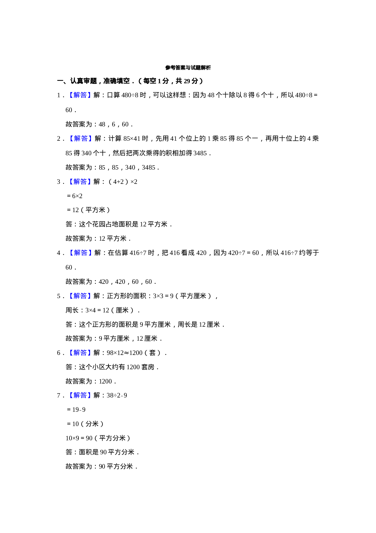 三年级下册数学试题-期中检测卷4 西师大版（2014秋）（含答案）.doc 第4页