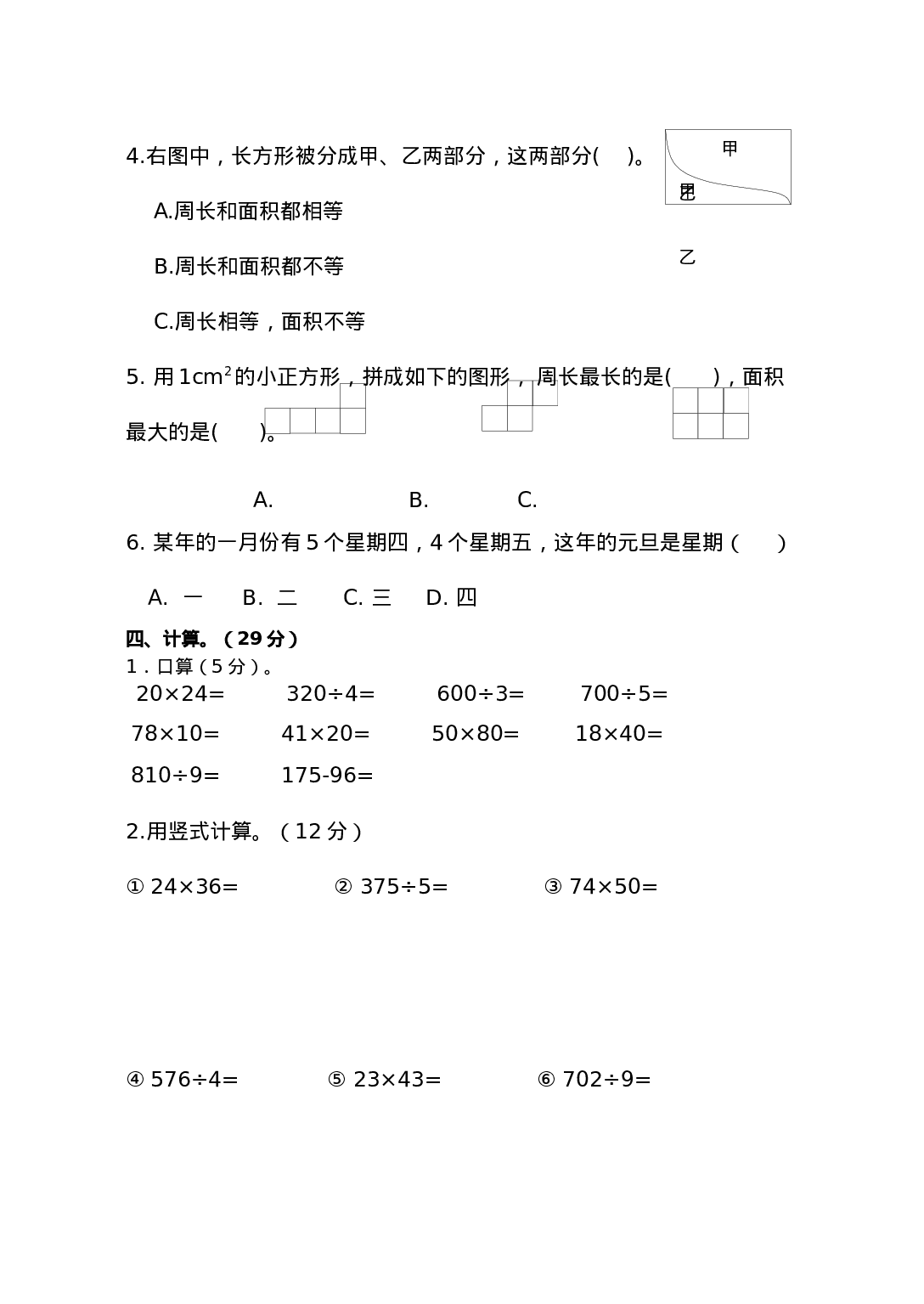 三年级下册数学试题-期中检测卷3  西师大版（2014秋）（含答案）.docx 第3页