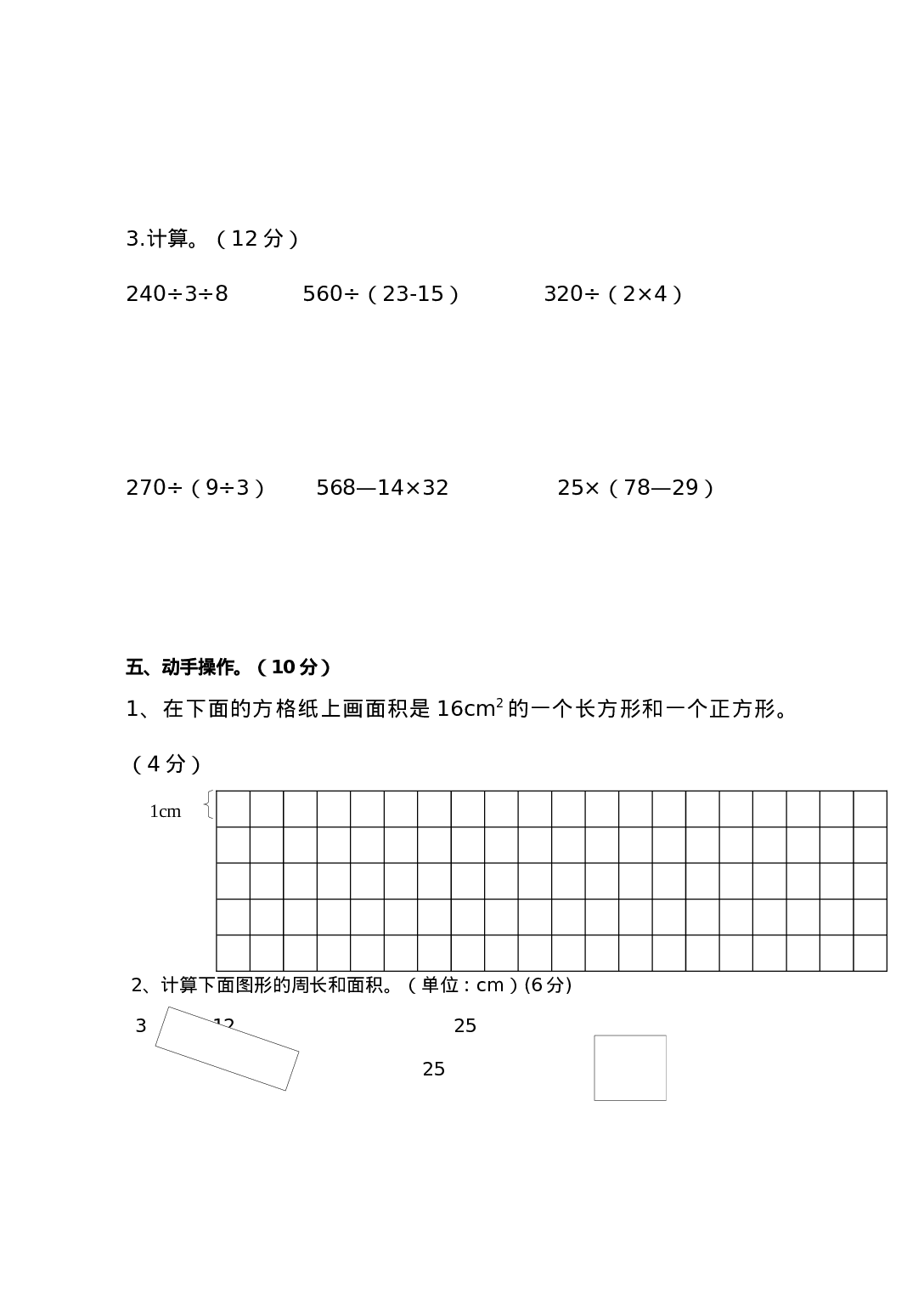 三年级下册数学试题-期中检测卷3  西师大版（2014秋）（含答案）.docx 第4页