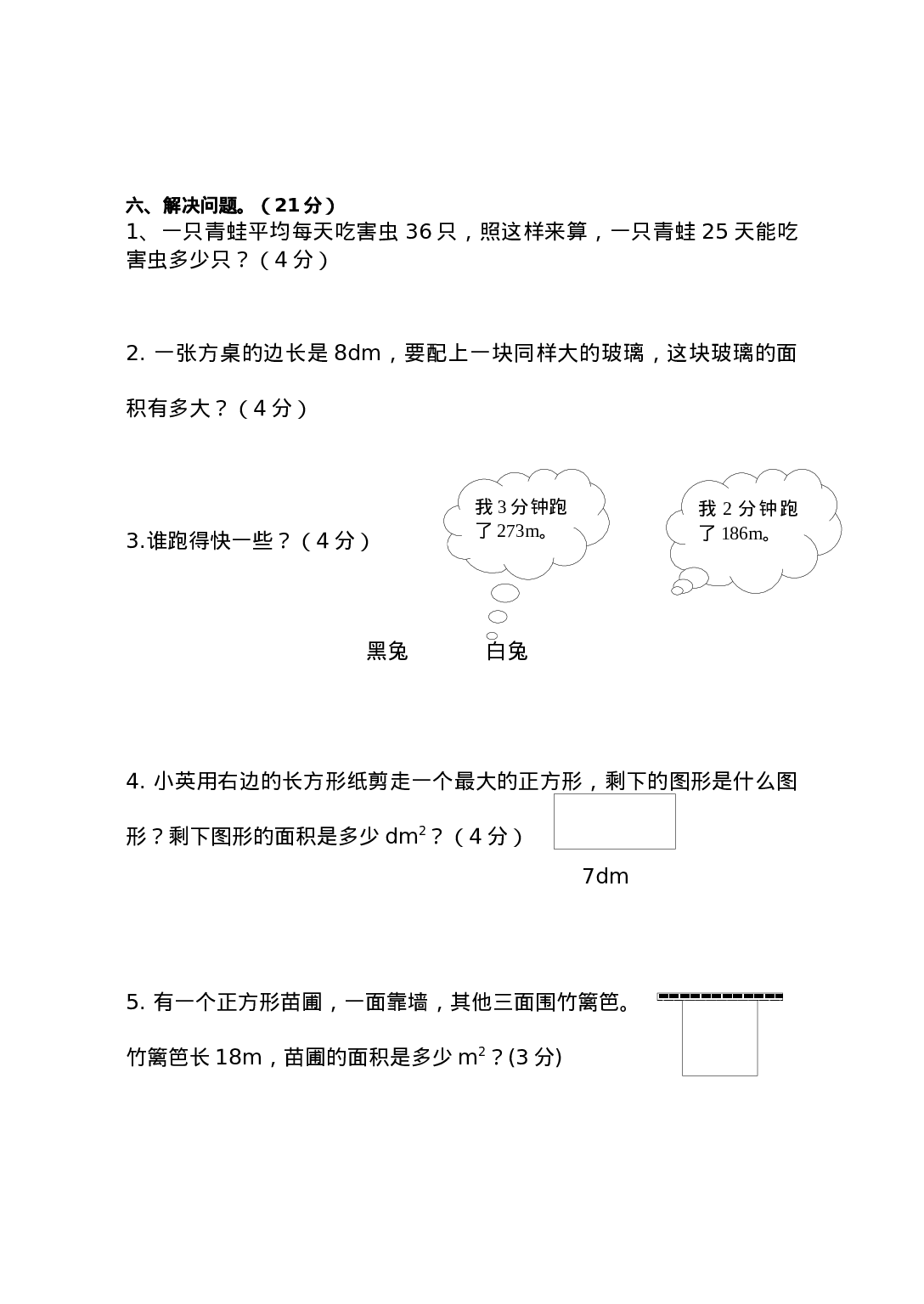 三年级下册数学试题-期中检测卷3  西师大版（2014秋）（含答案）.docx 第5页
