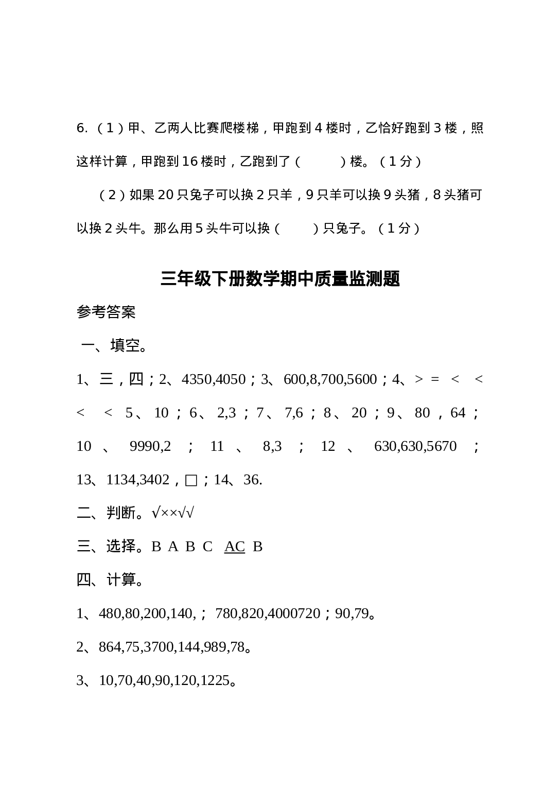 三年级下册数学试题-期中检测卷3  西师大版（2014秋）（含答案）.docx 第6页