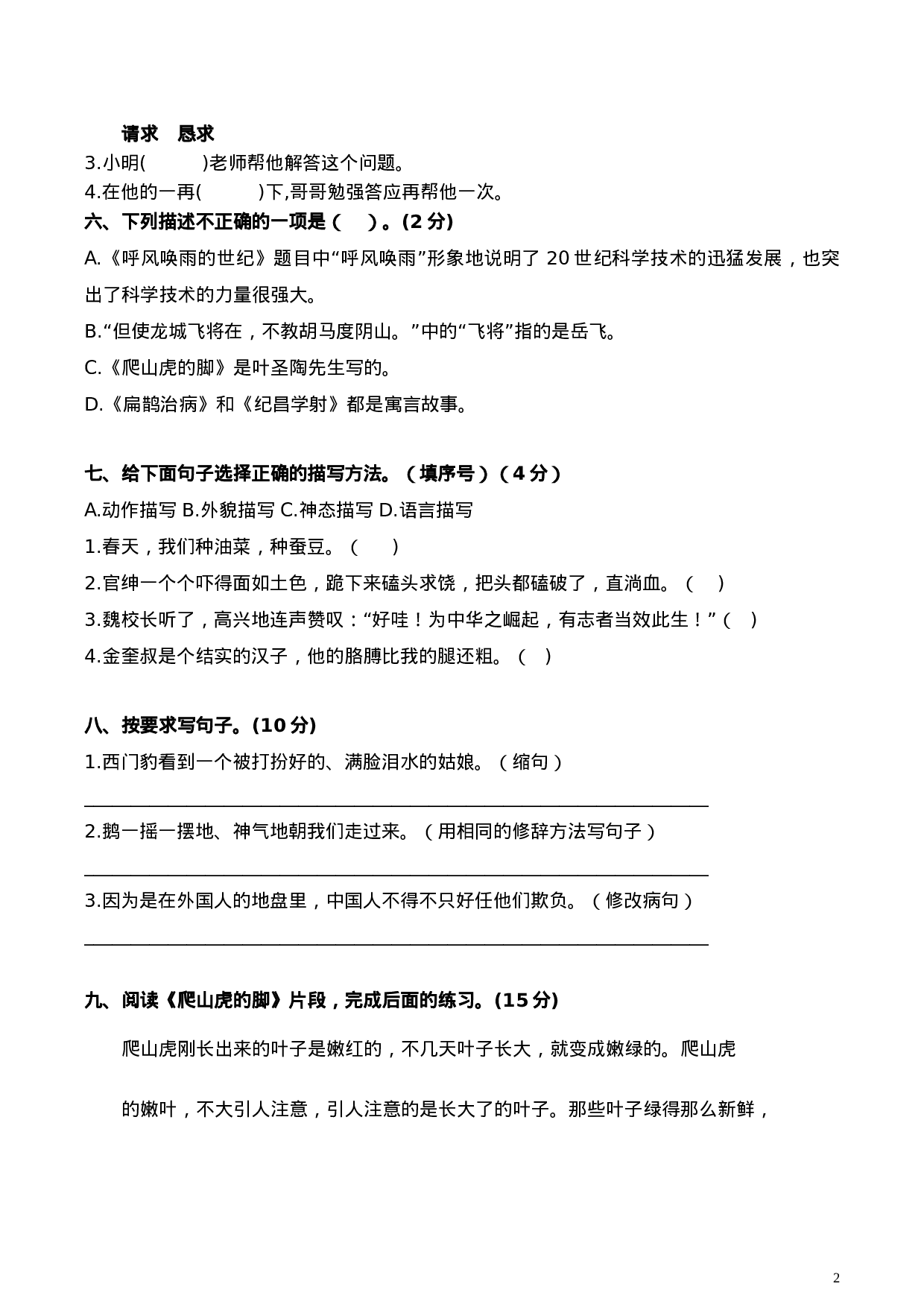 四（上）语文期末真题测试卷.1.doc 第2页