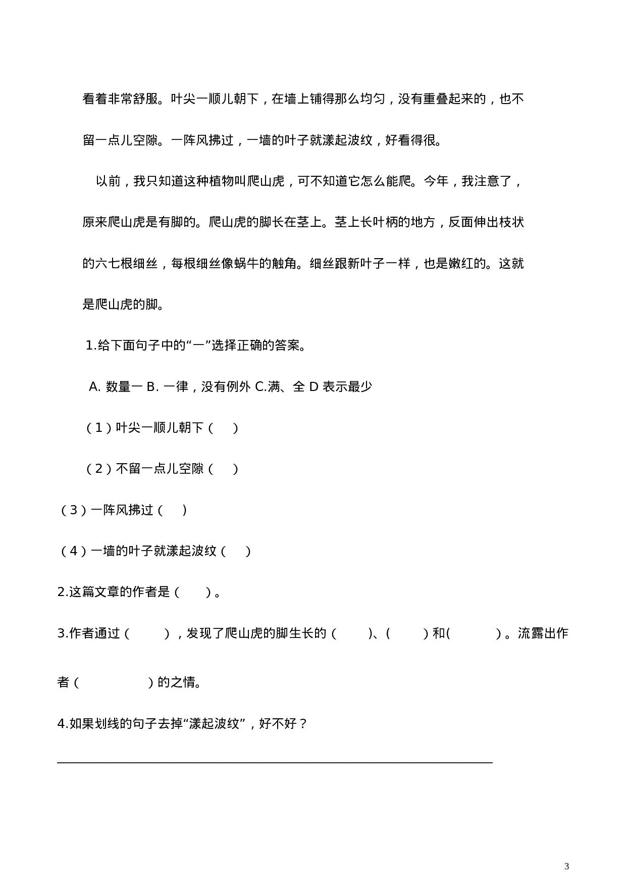 四（上）语文期末真题测试卷.1.doc 第3页