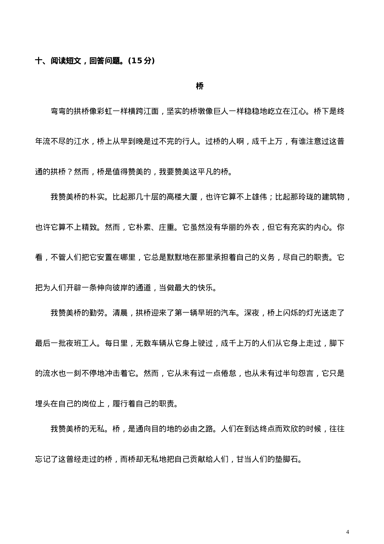 四（上）语文期末真题测试卷.1.doc 第4页