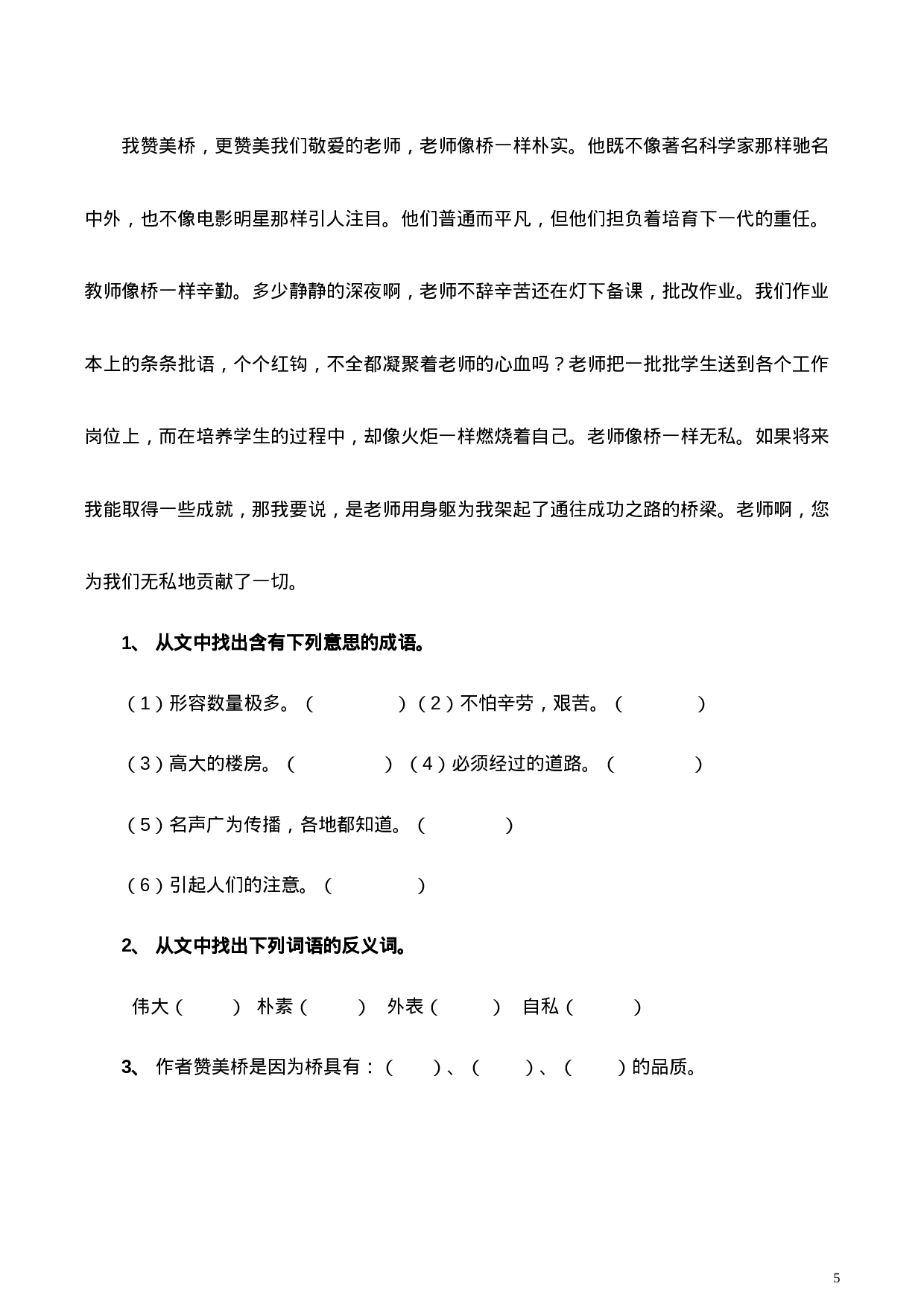 四（上）语文期末真题测试卷.1.doc 第5页