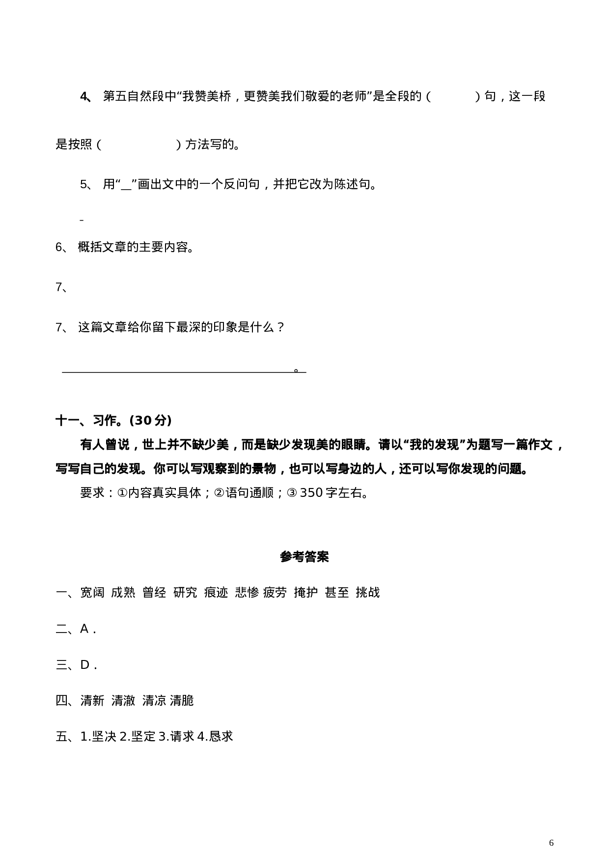 四（上）语文期末真题测试卷.1.doc 第6页