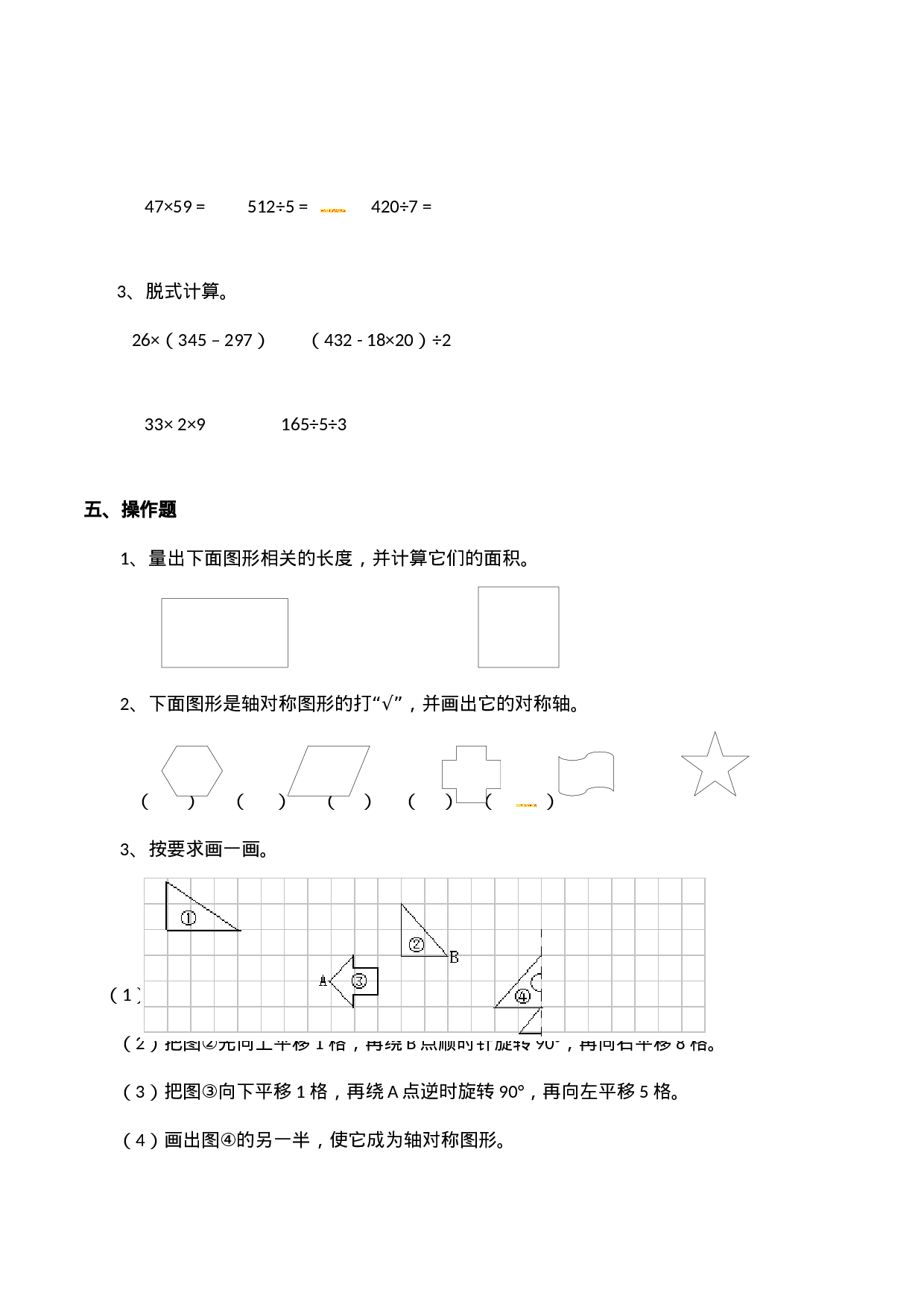三年级下册数学试题-期中检测卷1  西师大版（2014秋）（含答案）.docx 第3页