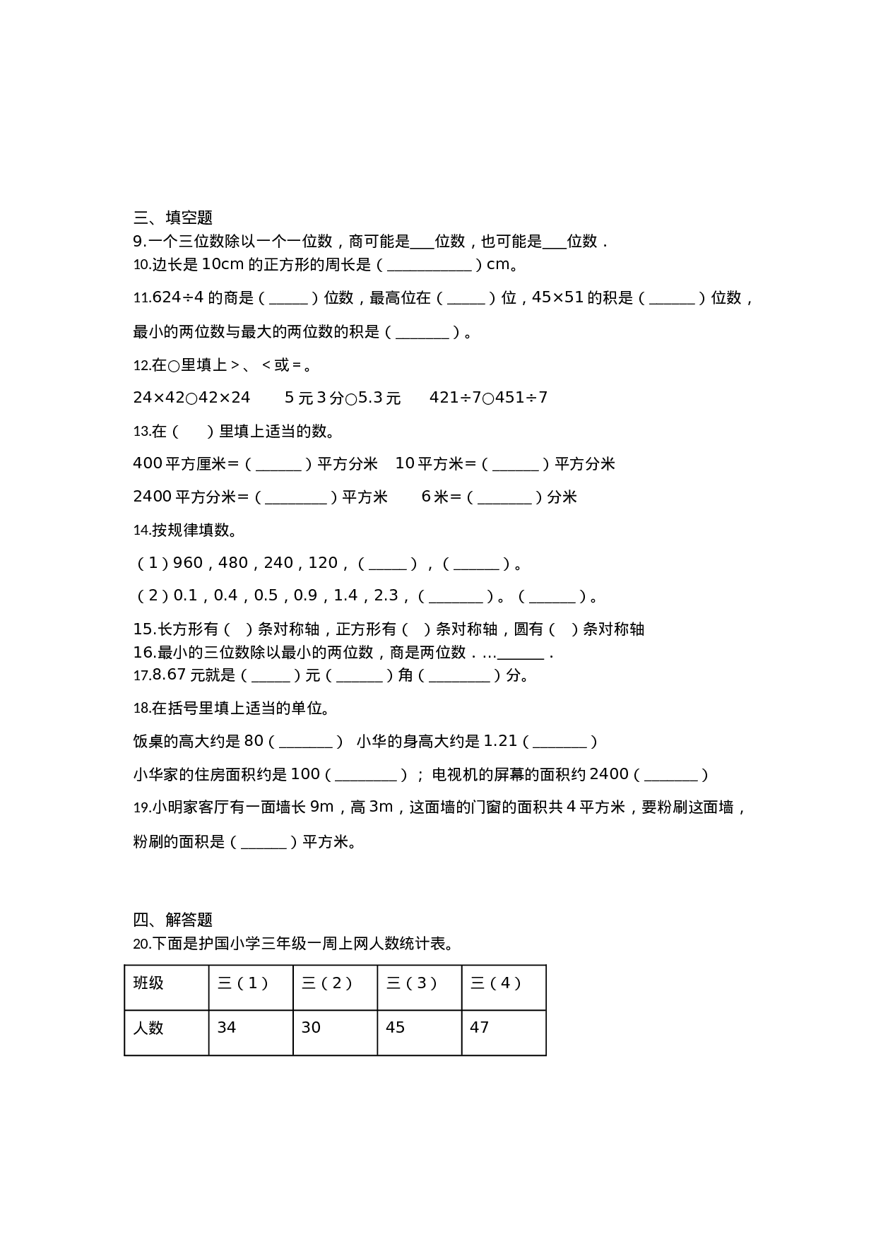 三年级下册数学试题-期末检测卷5 西师大版（2014秋）（含答案）.docx 第2页