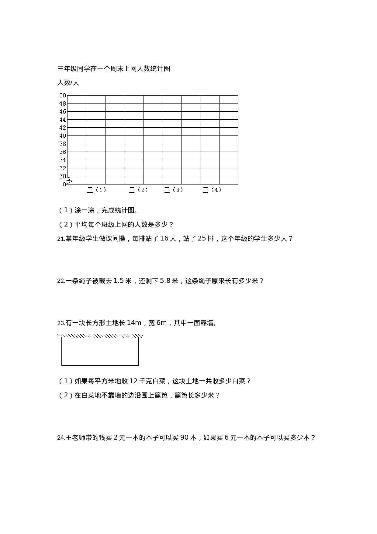 三年级下册数学试题-期末检测卷5 西师大版（2014秋）（含答案）.docx 第3页