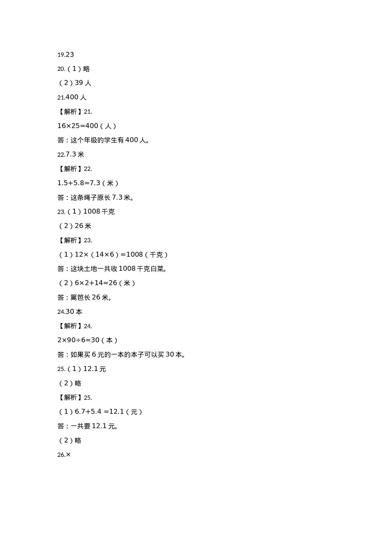 三年级下册数学试题-期末检测卷5 西师大版（2014秋）（含答案）.docx 第6页