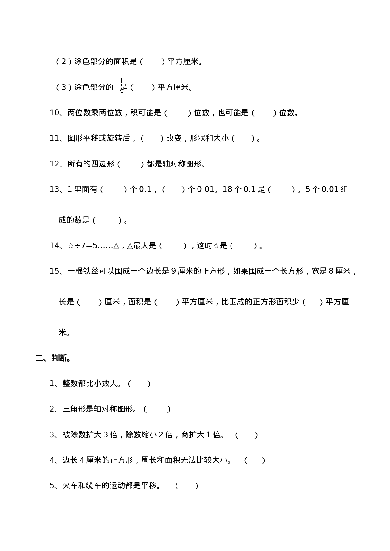 三年级下册数学试题-期末检测卷3 西师大版（2014秋）（含答案）.doc 第2页