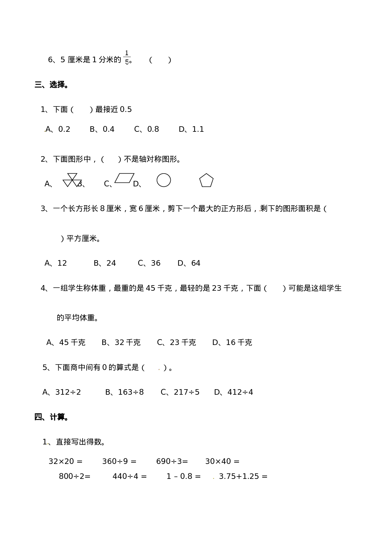 三年级下册数学试题-期末检测卷3 西师大版（2014秋）（含答案）.doc 第3页