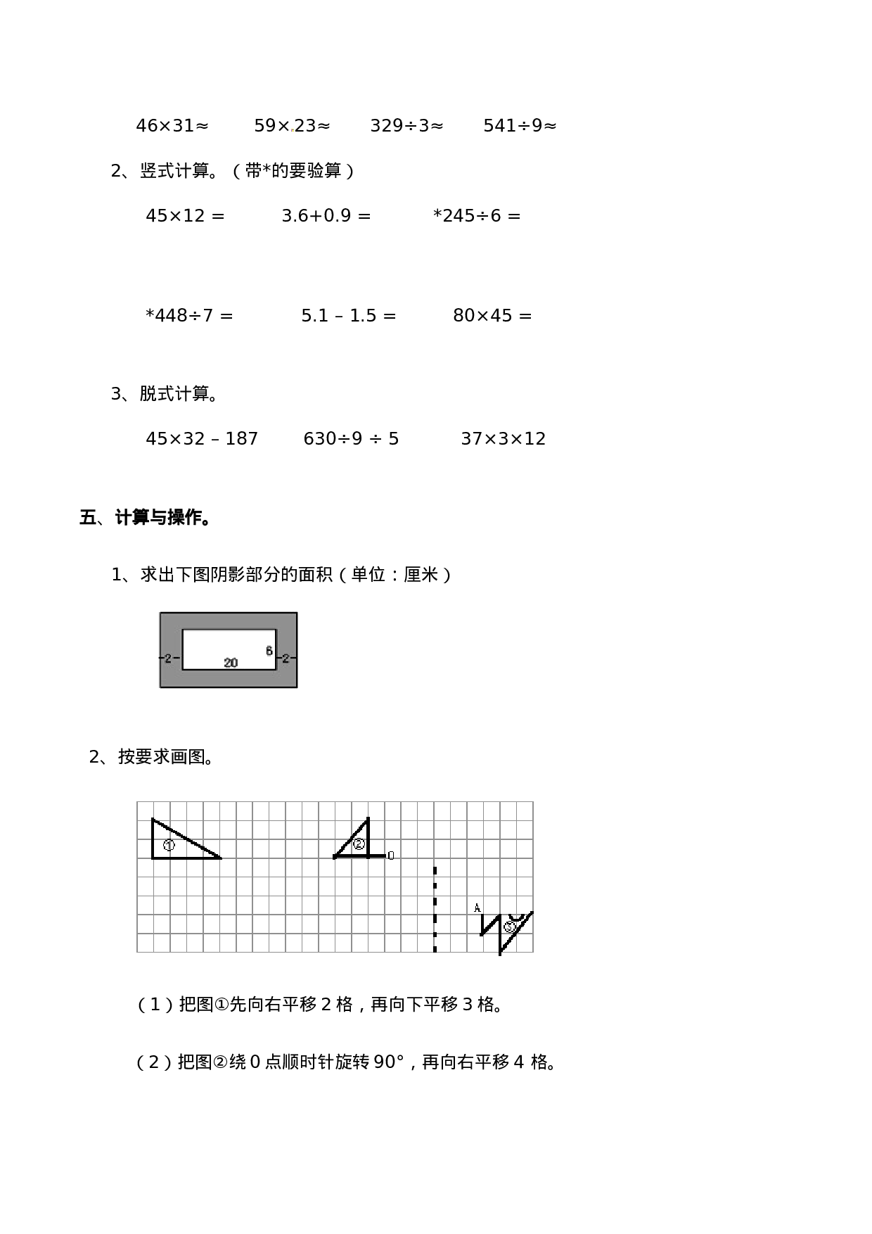 三年级下册数学试题-期末检测卷3 西师大版（2014秋）（含答案）.doc 第4页