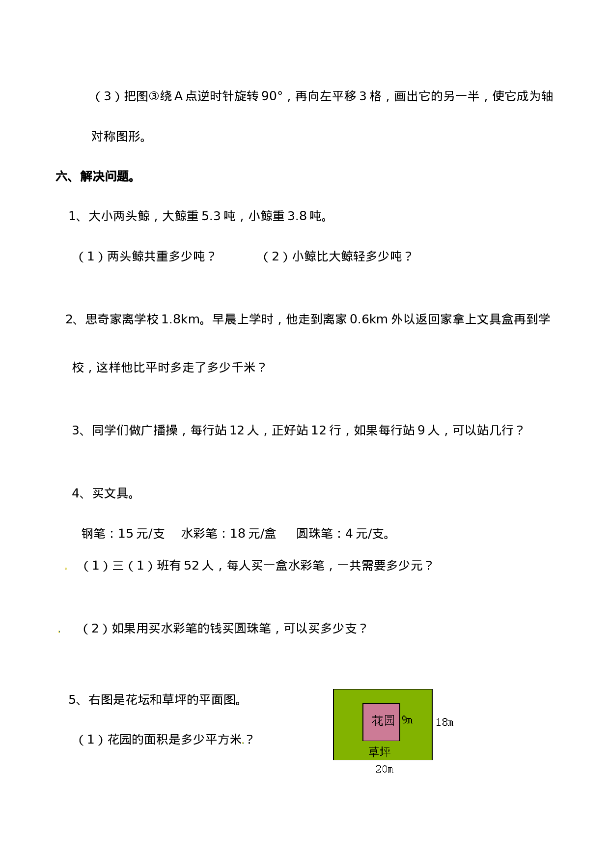 三年级下册数学试题-期末检测卷3 西师大版（2014秋）（含答案）.doc 第5页