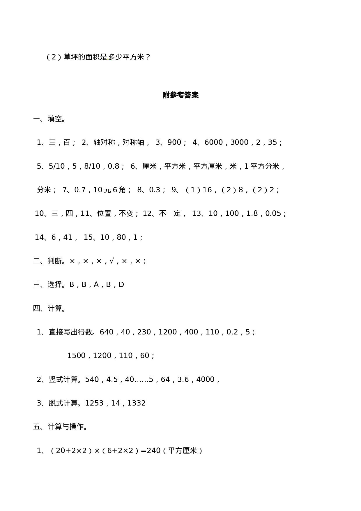 三年级下册数学试题-期末检测卷3 西师大版（2014秋）（含答案）.doc 第6页