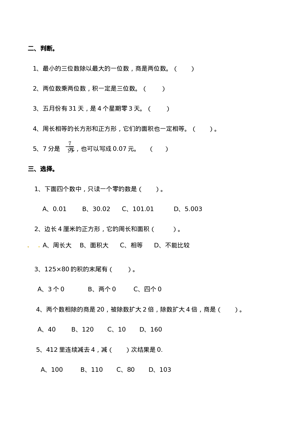 三年级下册数学试题-期末检测卷2 西师大版（2014秋）（含答案）.doc 第2页