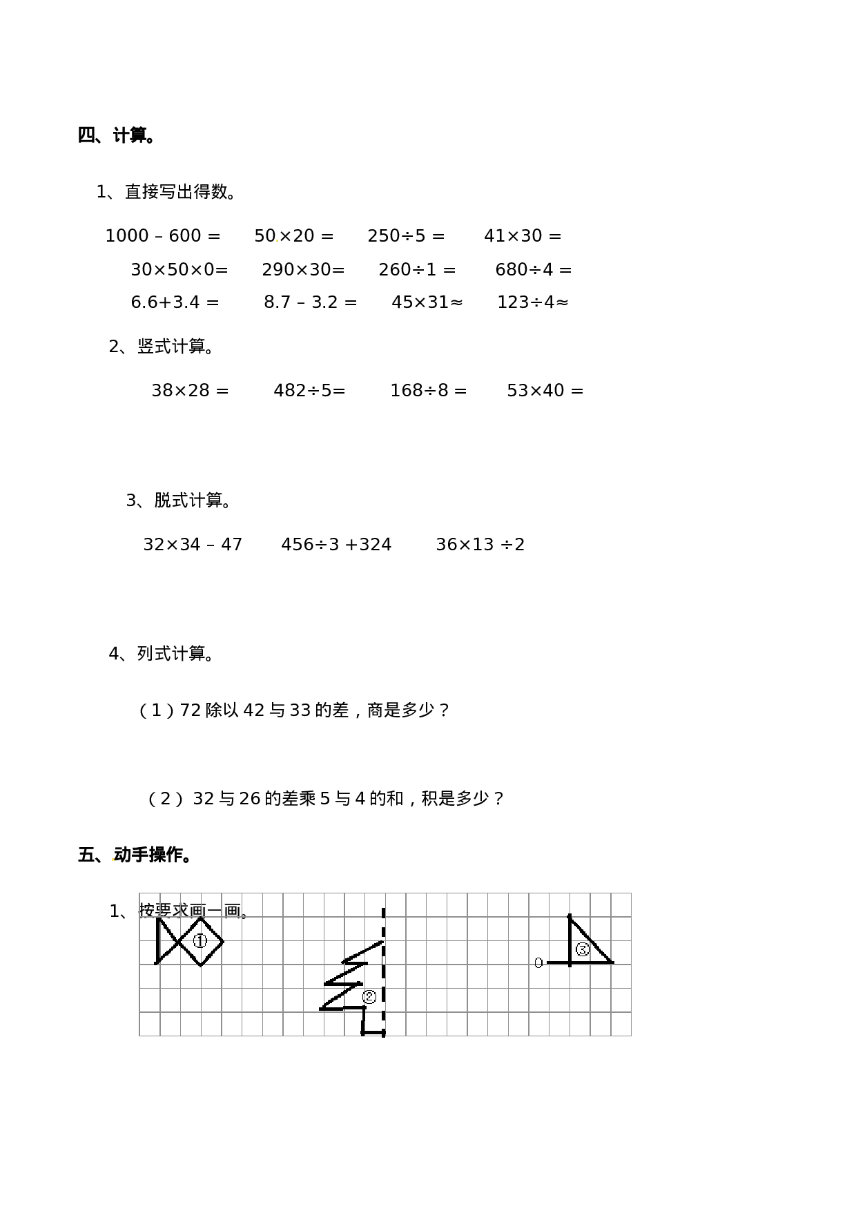三年级下册数学试题-期末检测卷2 西师大版（2014秋）（含答案）.doc 第3页