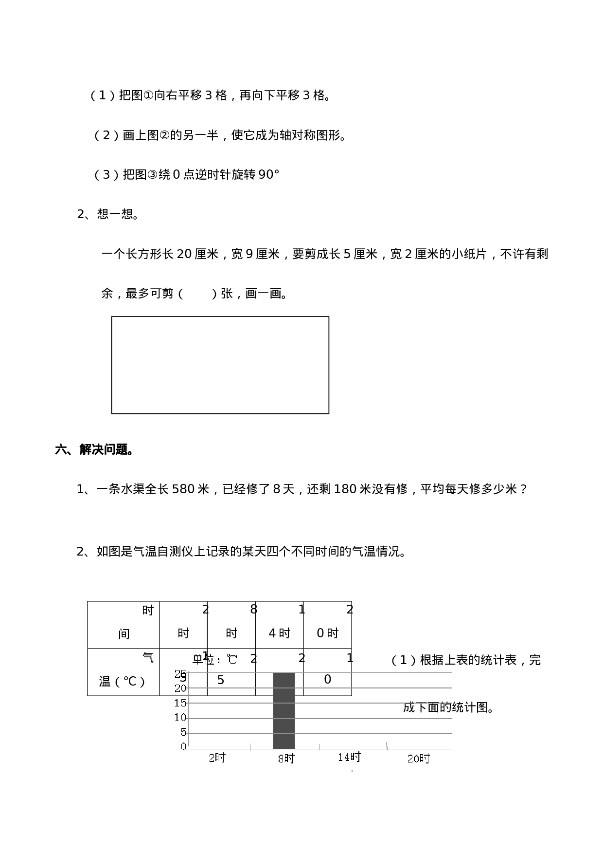 三年级下册数学试题-期末检测卷2 西师大版（2014秋）（含答案）.doc 第4页