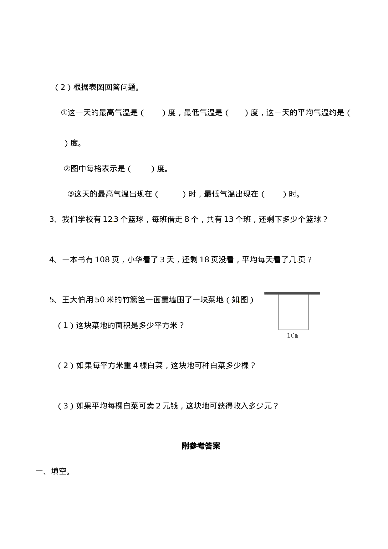 三年级下册数学试题-期末检测卷2 西师大版（2014秋）（含答案）.doc 第5页
