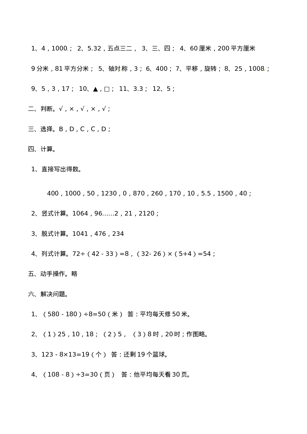 三年级下册数学试题-期末检测卷2 西师大版（2014秋）（含答案）.doc 第6页