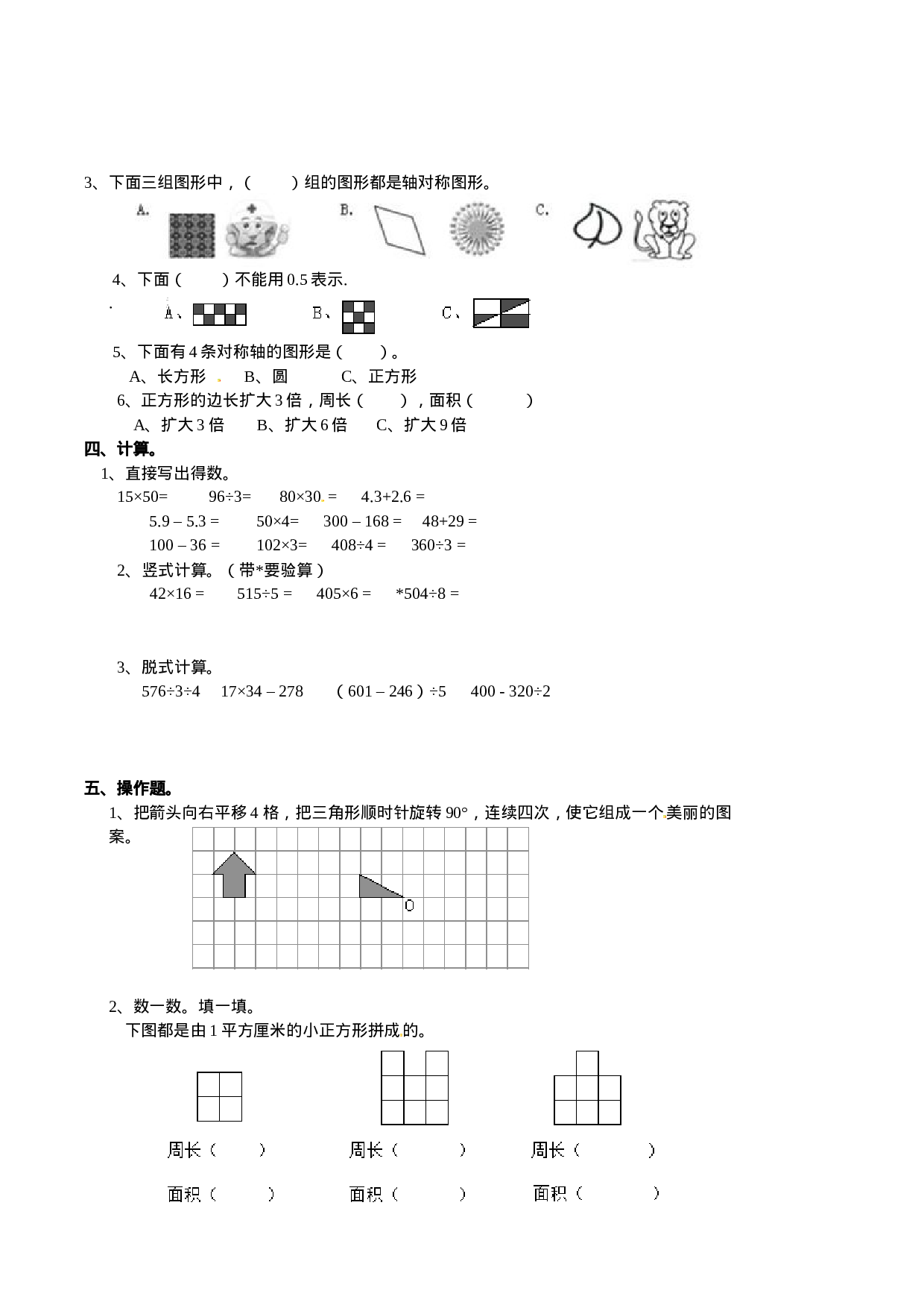 三年级下册数学试题-期末检测卷1  西师大版（2014秋）（含答案）.doc 第2页