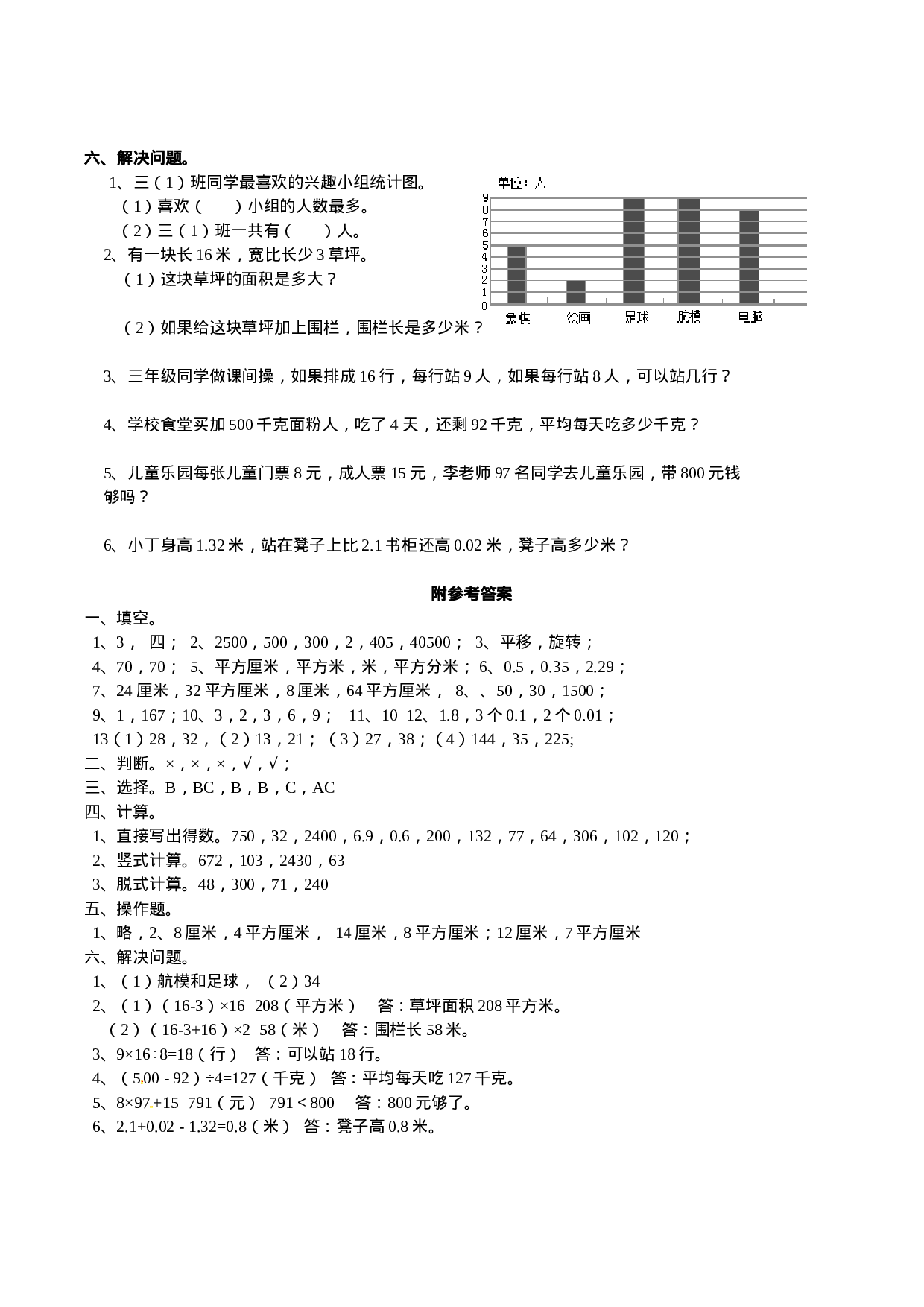 三年级下册数学试题-期末检测卷1  西师大版（2014秋）（含答案）.doc 第3页