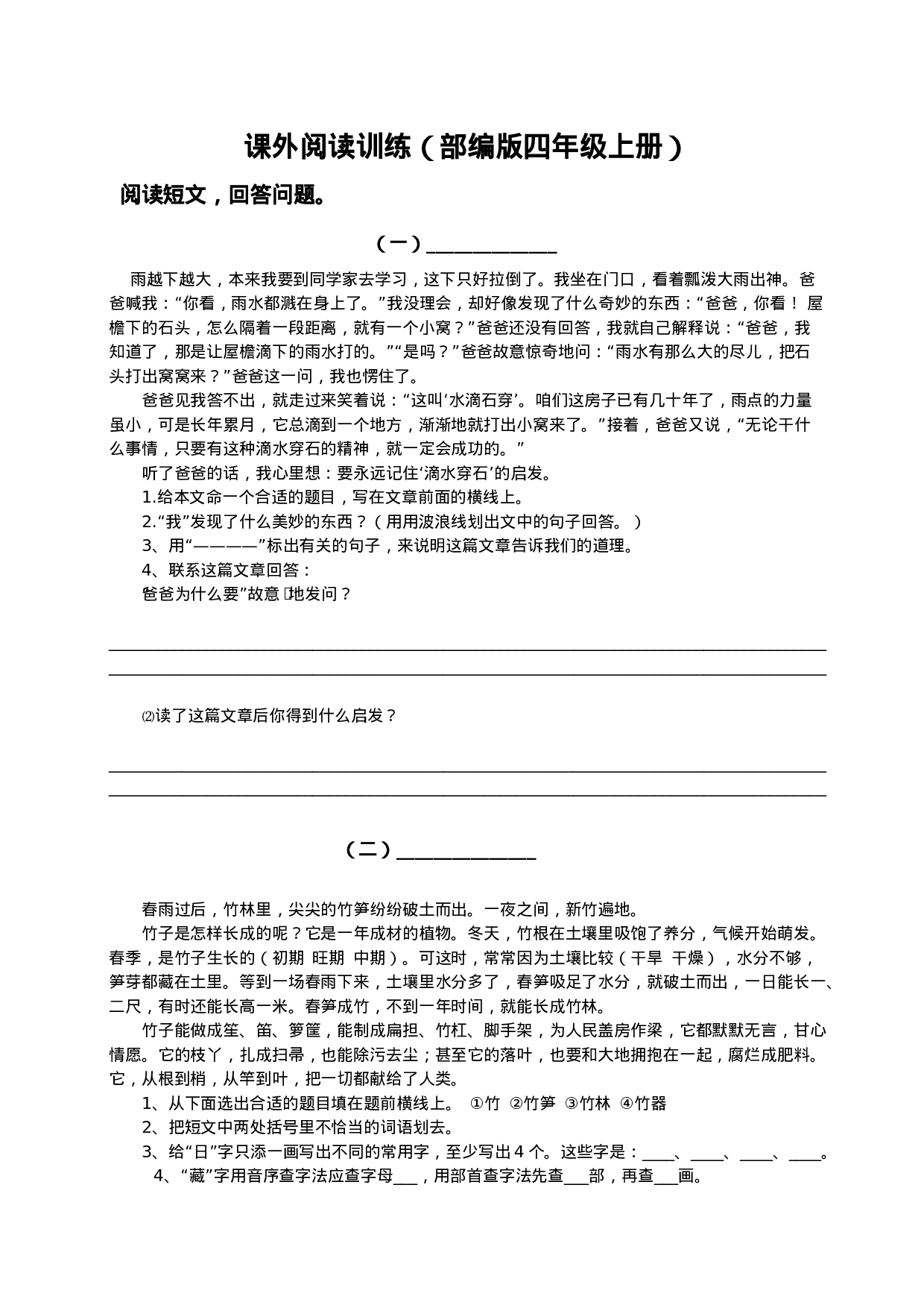 四（上）语文期末：课外阅读训练.doc 第1页