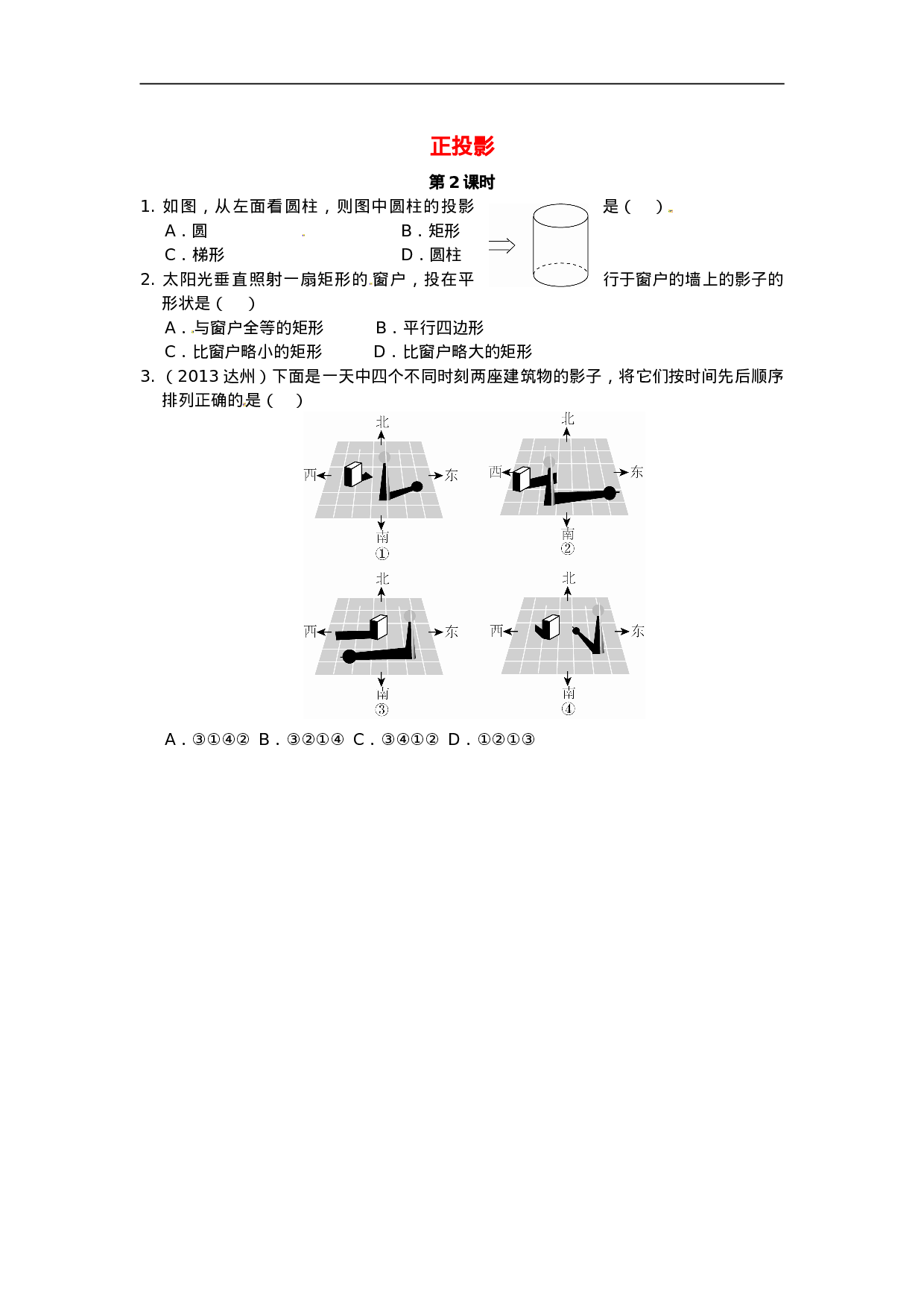29.1 投影同步练习1 新人教版.doc 第1页