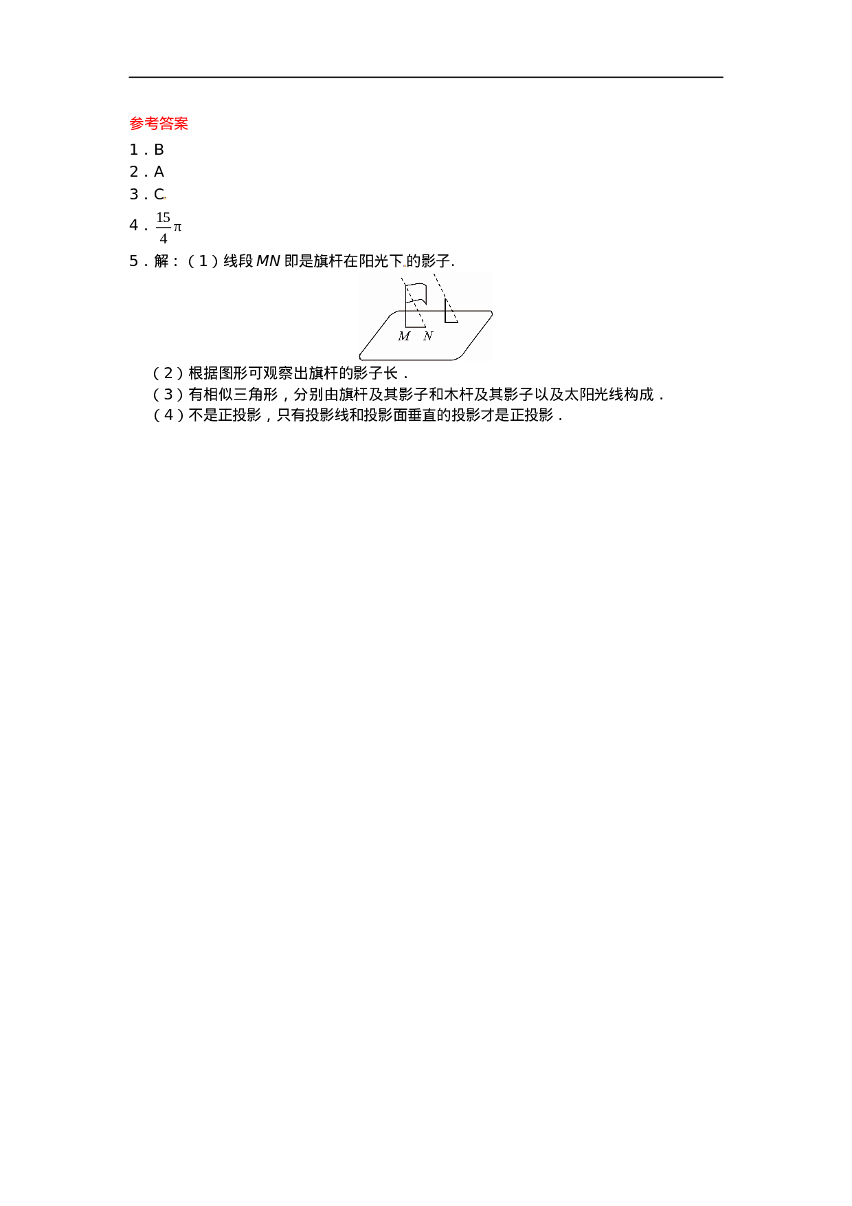 29.1 投影同步练习1 新人教版.doc 第3页