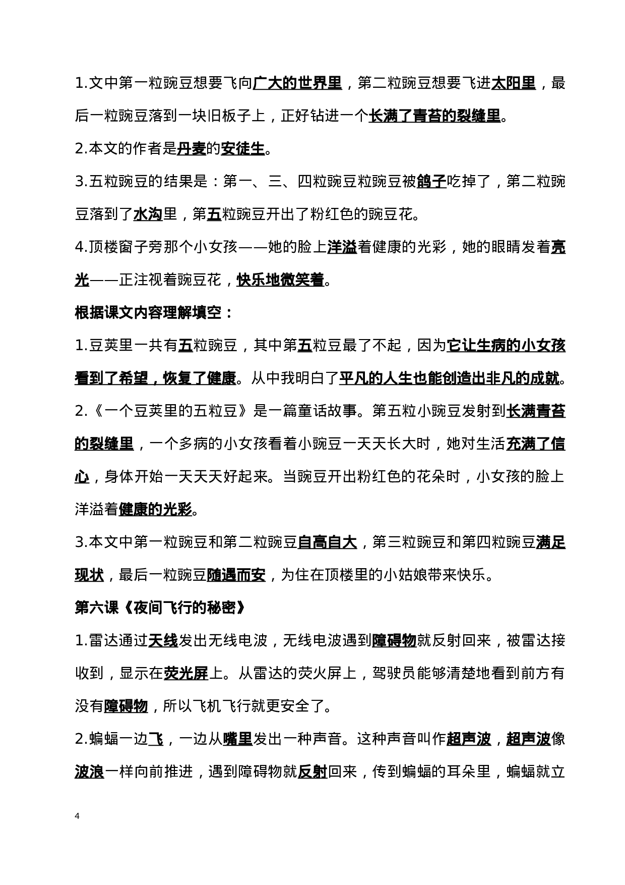 四（上）语文期末：各课课文内容重点知识点.docx 第4页