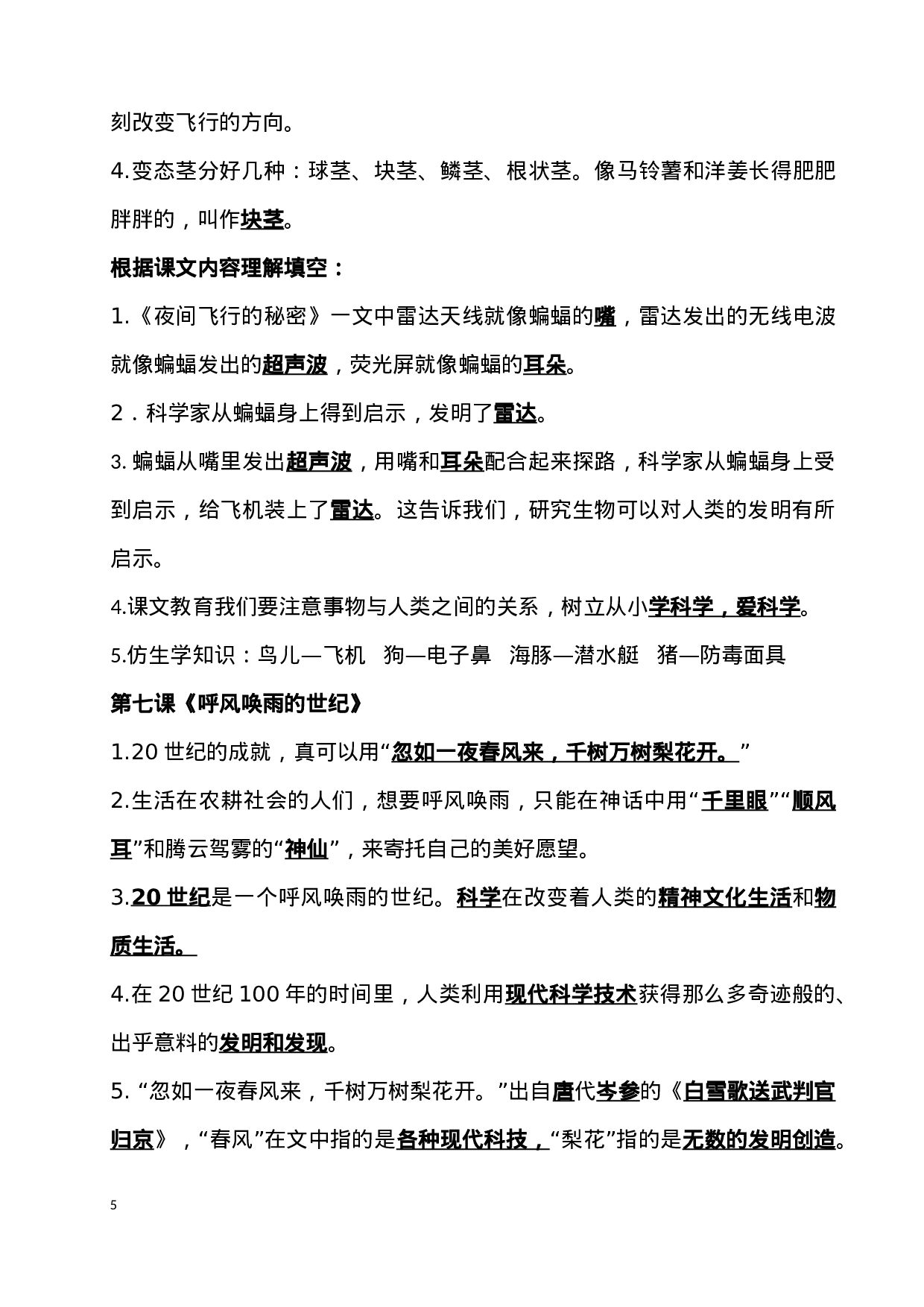 四（上）语文期末：各课课文内容重点知识点.docx 第5页