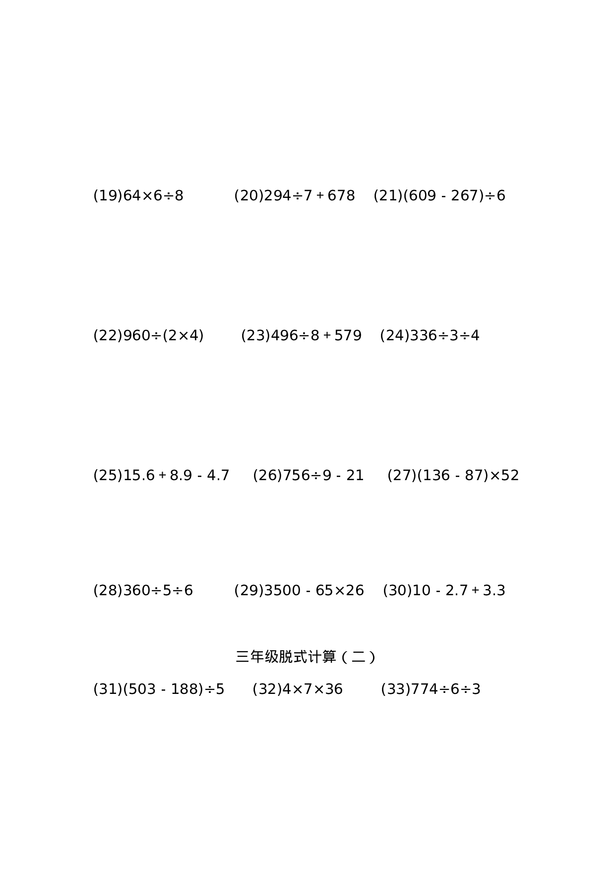 三年级脱式计算（二）（5页 69题）.docx 第2页