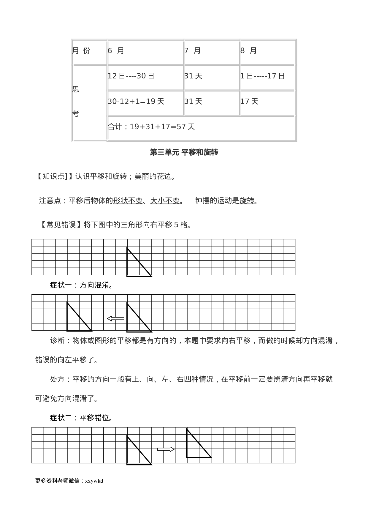 三年级数学下册知识点总结（苏教版）.doc 第3页