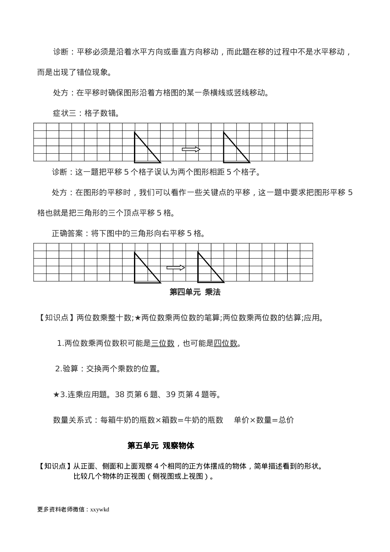 三年级数学下册知识点总结（苏教版）.doc 第4页