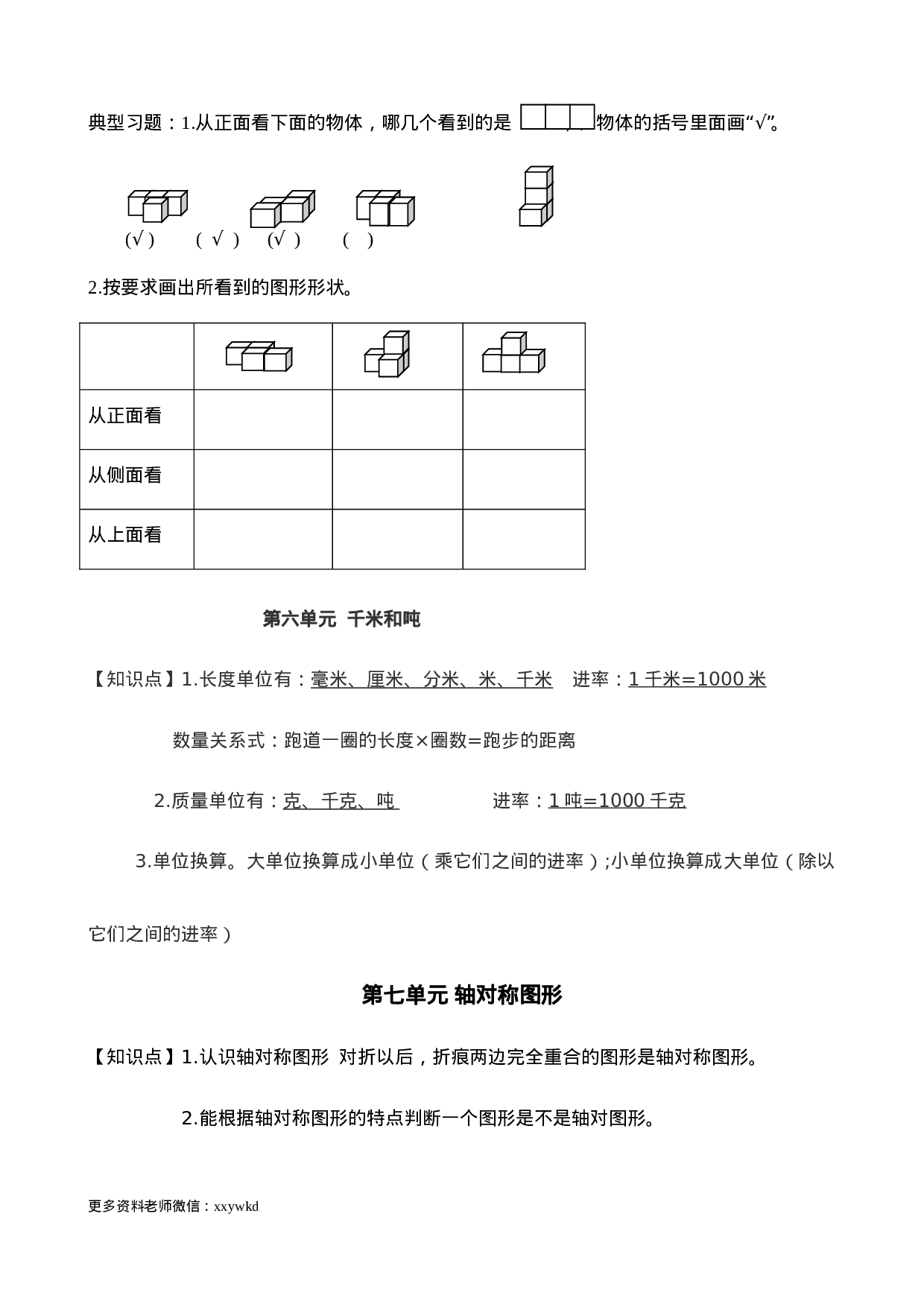 三年级数学下册知识点总结（苏教版）.doc 第5页