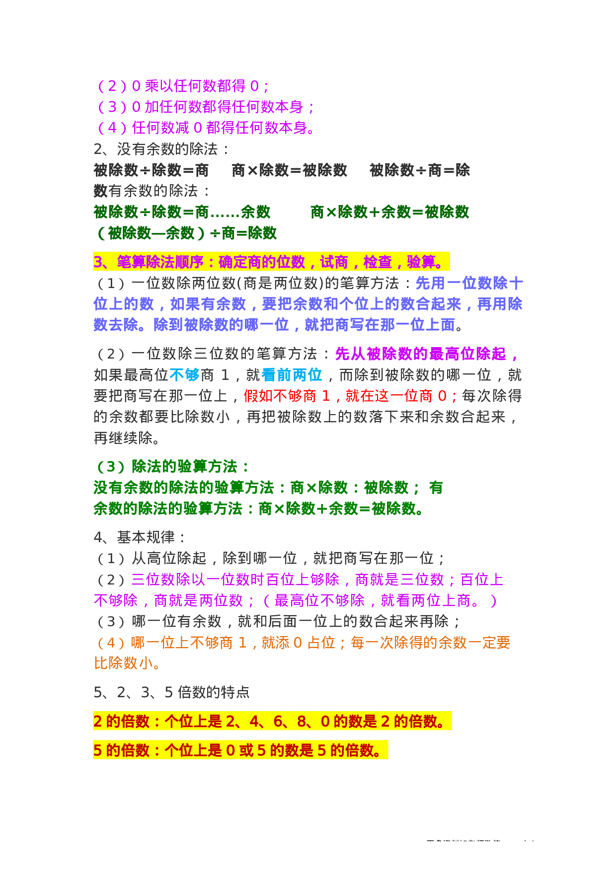 三年级数学下册知识点总结（人教版）.docx 第2页