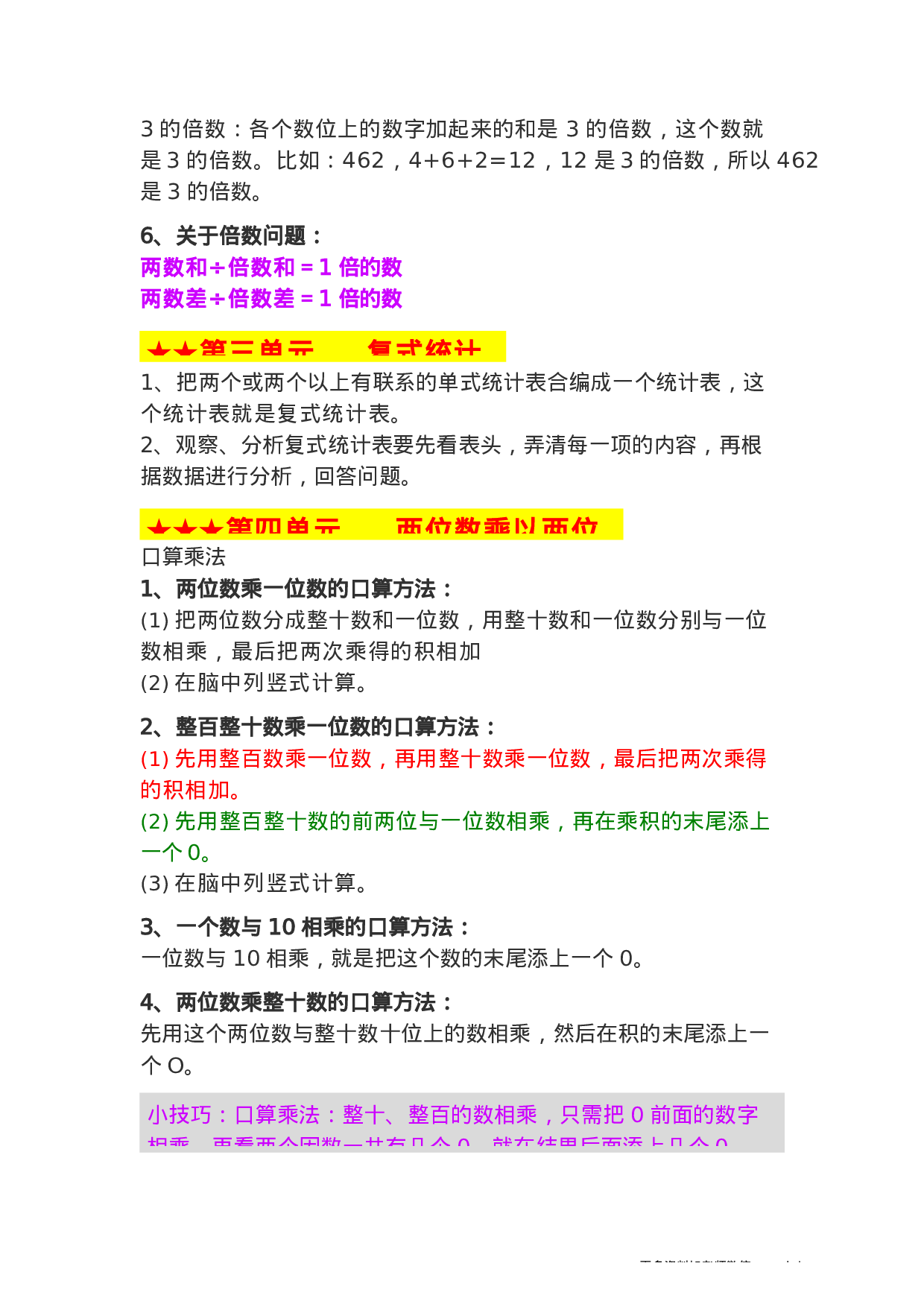 三年级数学下册知识点总结（人教版）.docx 第3页