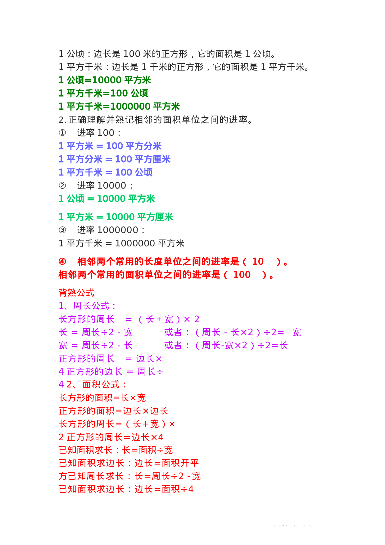 三年级数学下册知识点总结（人教版）.docx 第5页