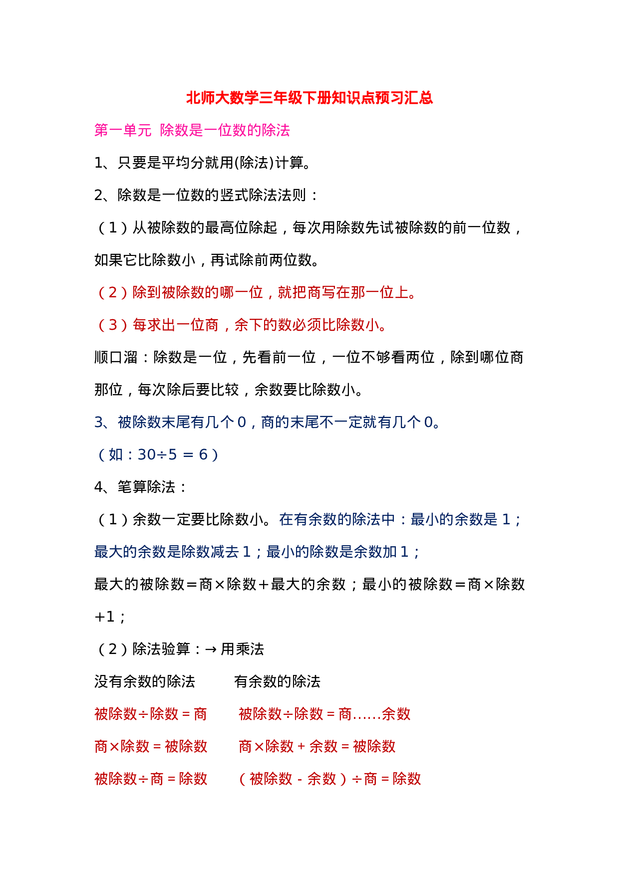 三年级数学下册知识点总结（北师版）.doc 第1页