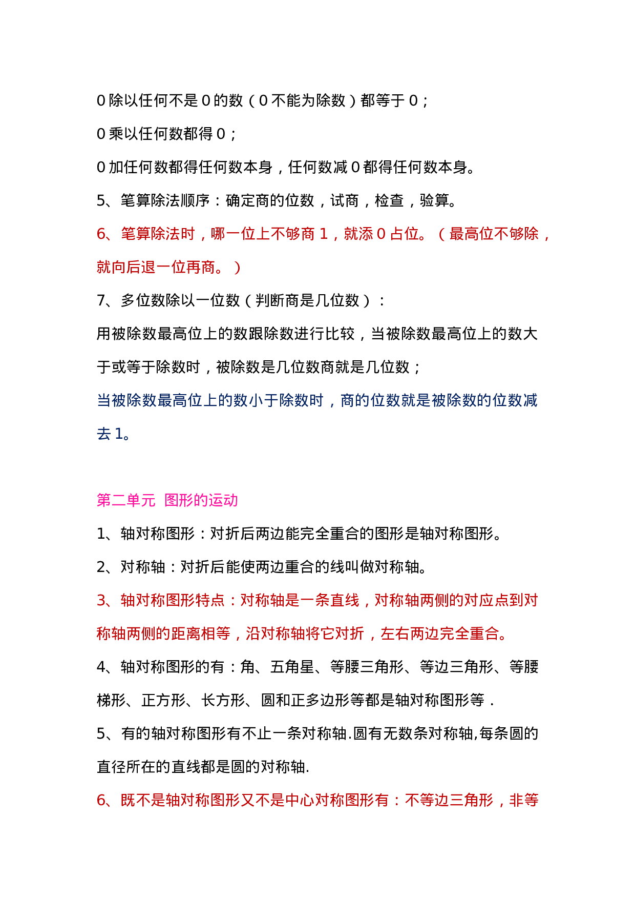 三年级数学下册知识点总结（北师版）.doc 第2页