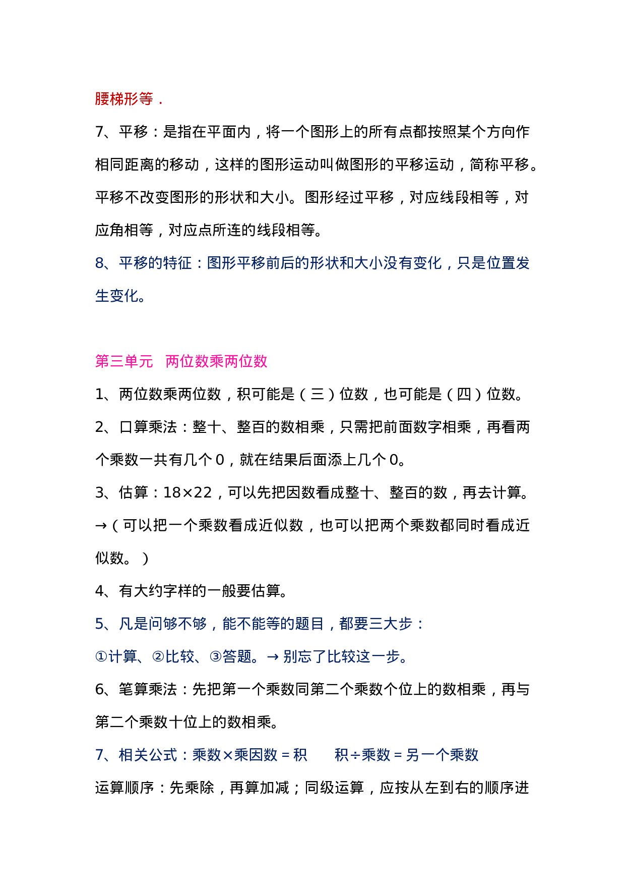 三年级数学下册知识点总结（北师版）.doc 第3页