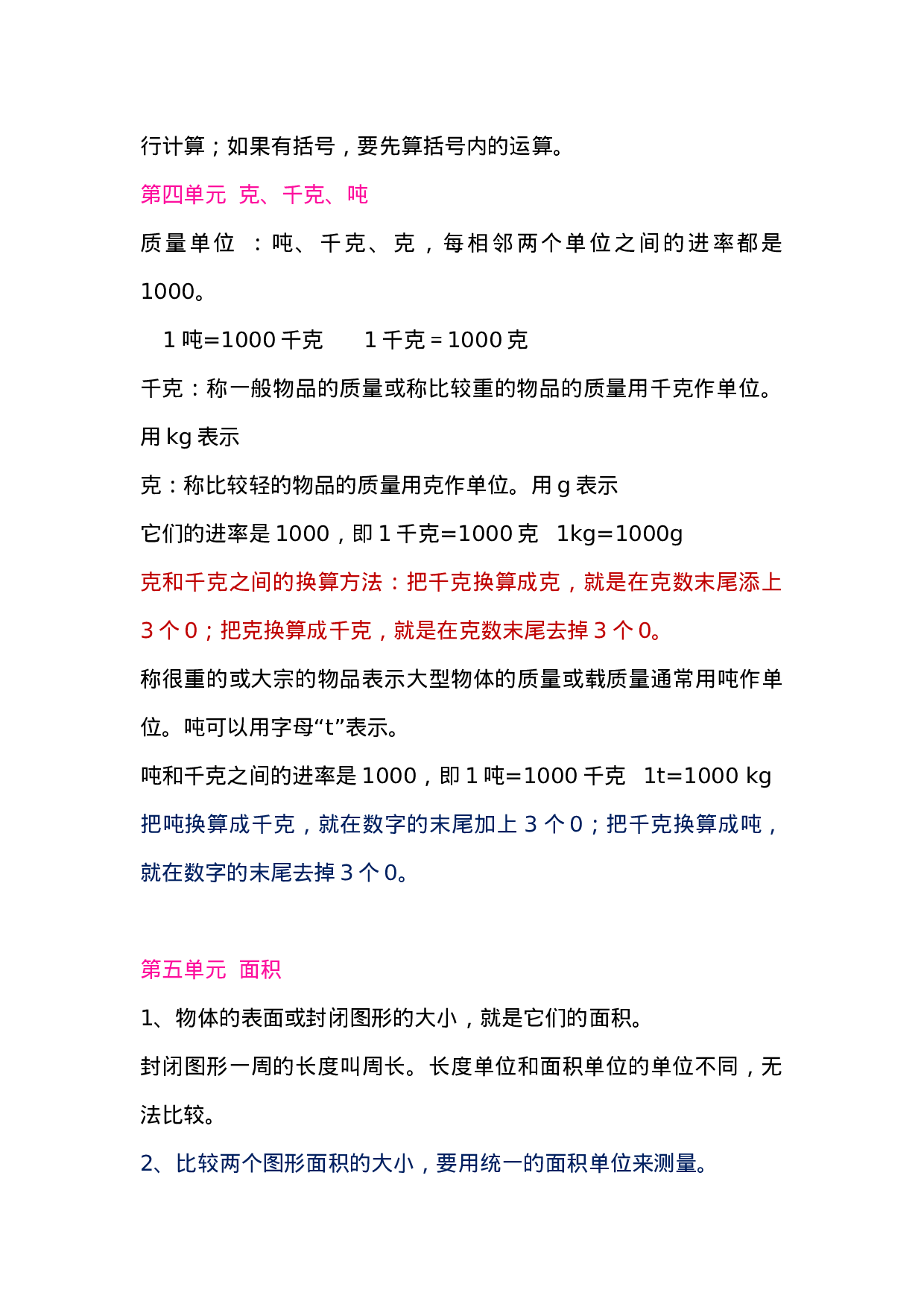三年级数学下册知识点总结（北师版）.doc 第4页