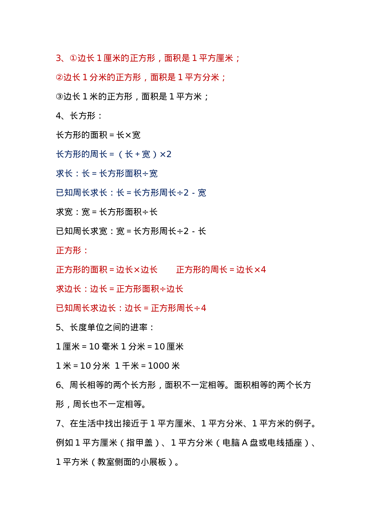 三年级数学下册知识点总结（北师版）.doc 第5页