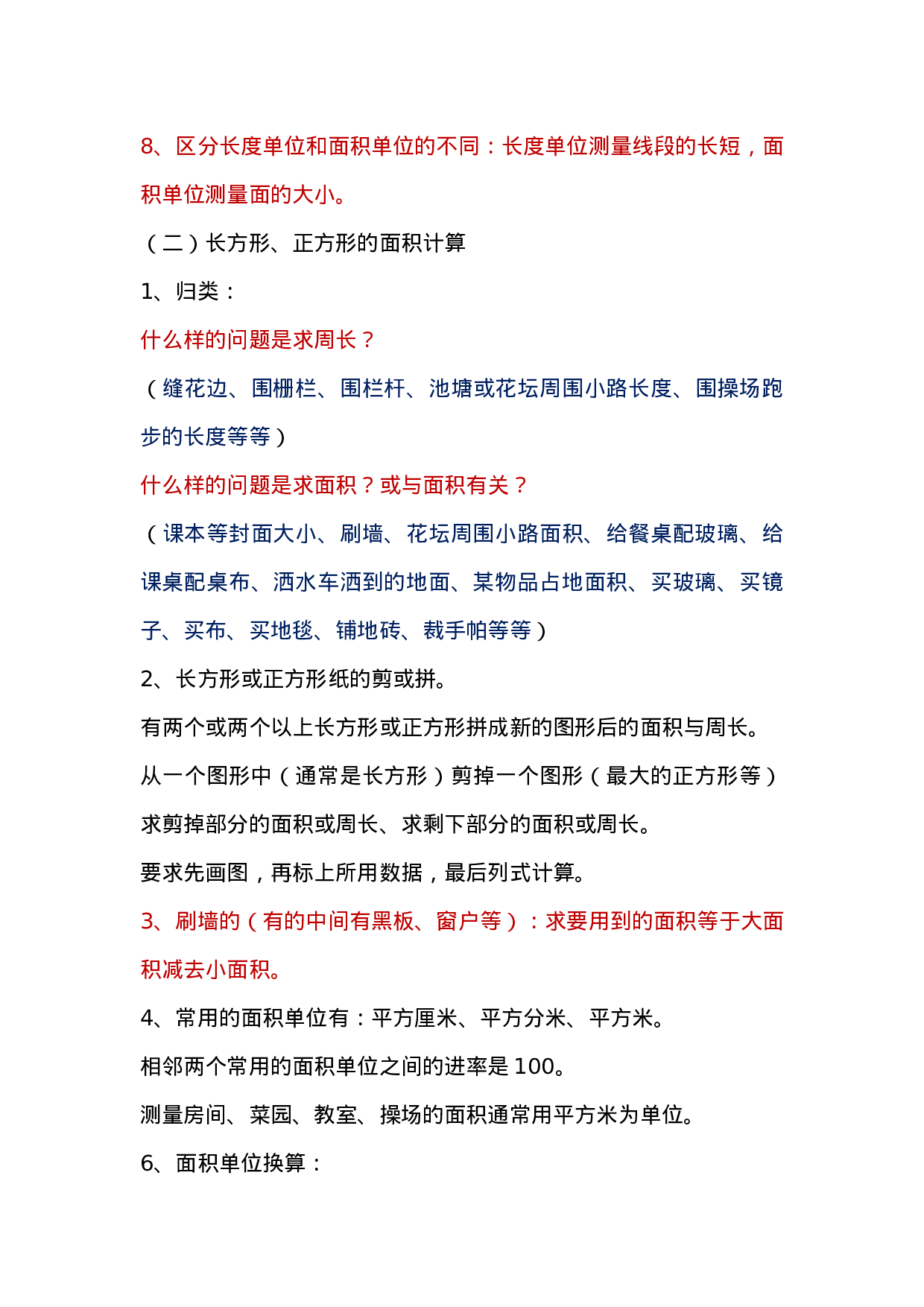 三年级数学下册知识点总结（北师版）.doc 第6页