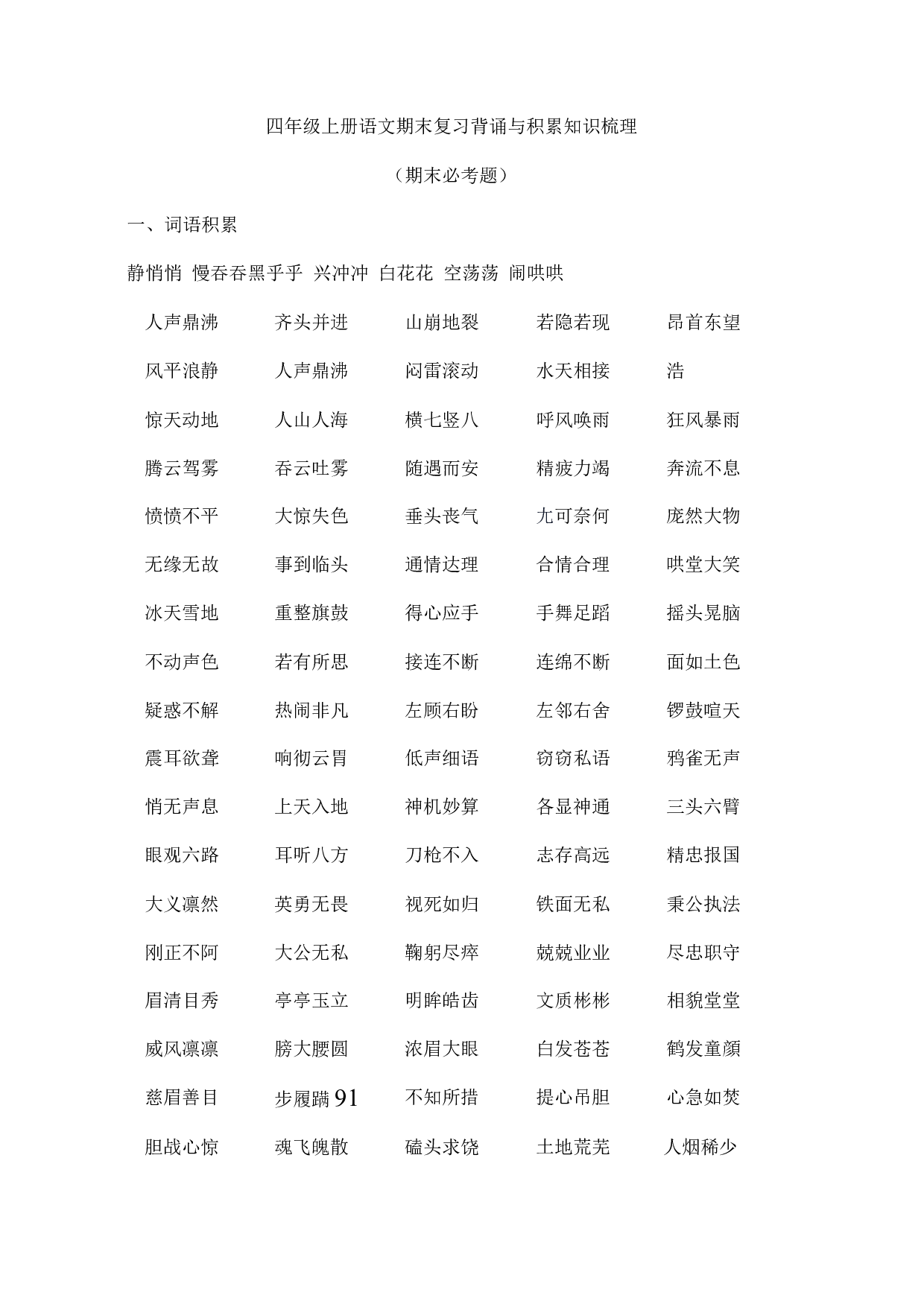 四（上）语文期末：背诵与积累知识梳理复习_20220627101642.pdf 第1页